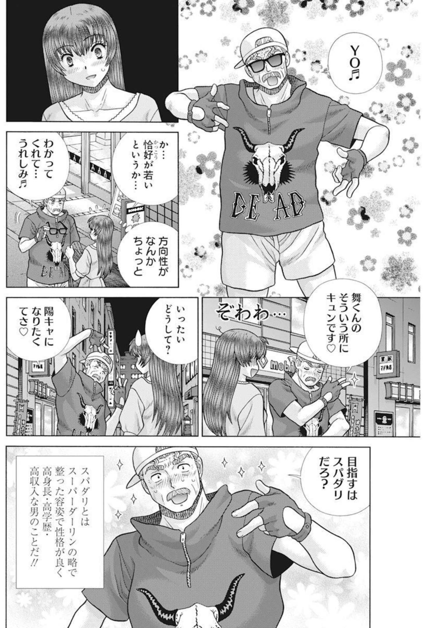 Futari Ecchi - Chapter 591 - Page 10