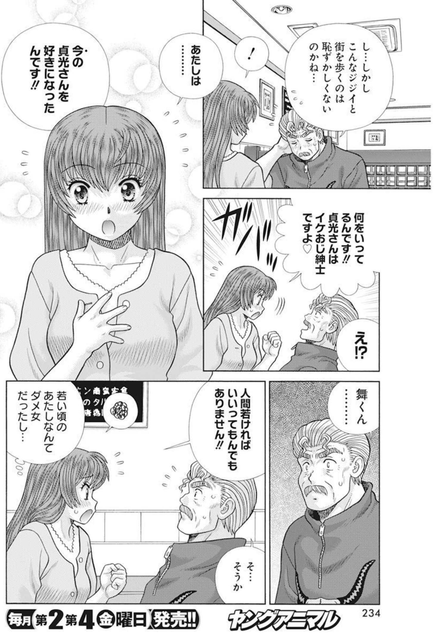 Futari Ecchi - Chapter 591 - Page 12