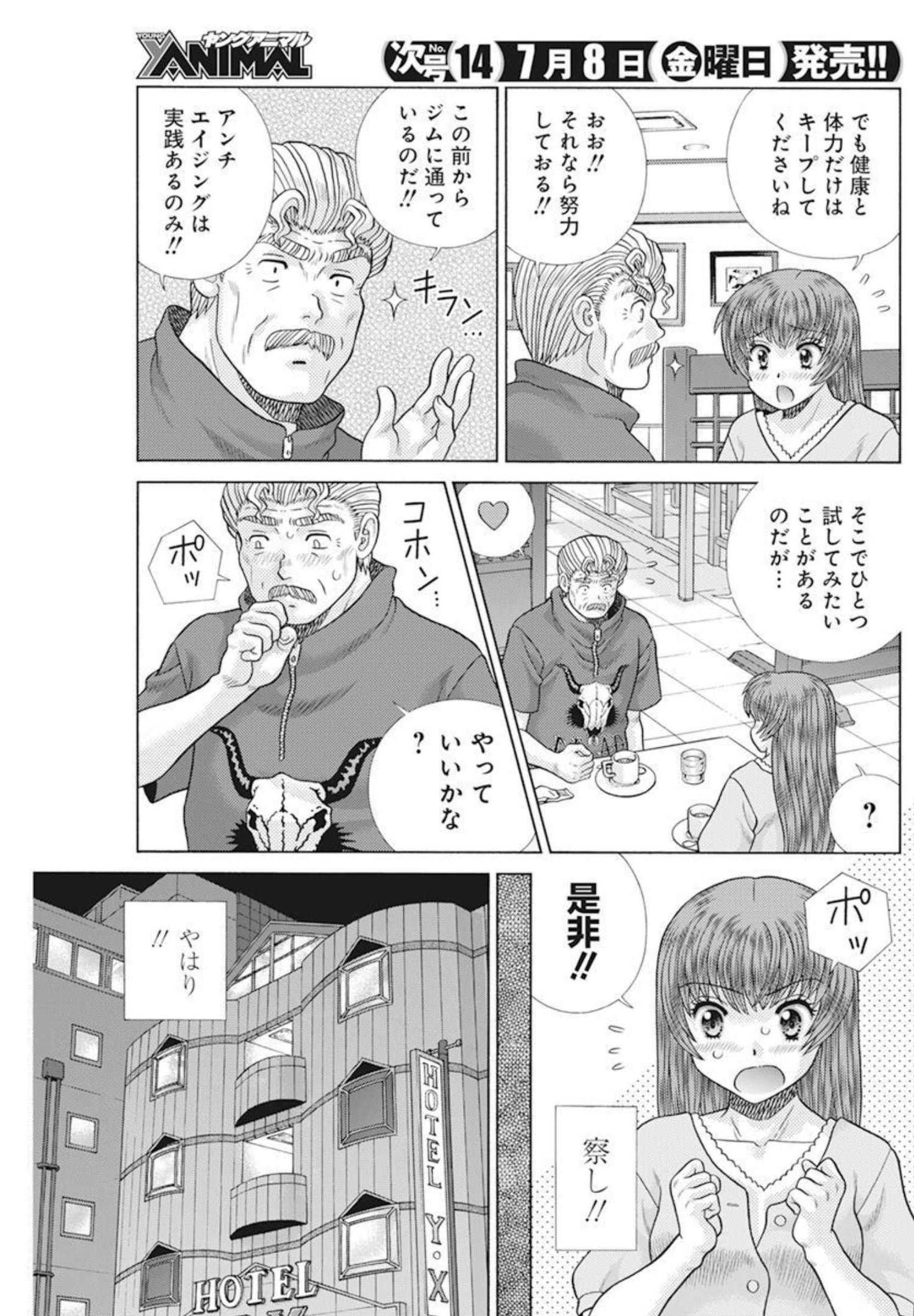 Futari Ecchi - Chapter 591 - Page 13