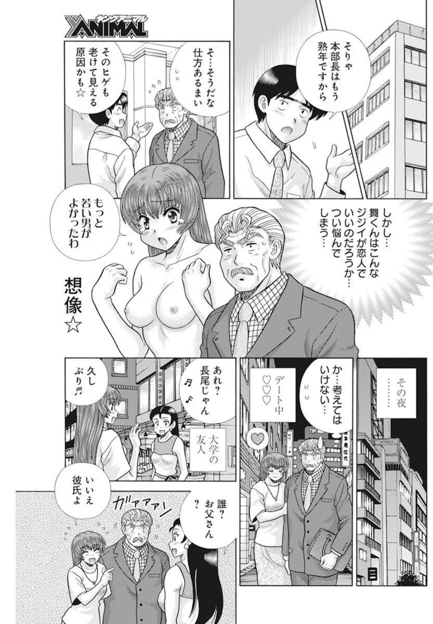 Futari Ecchi - Chapter 591 - Page 3