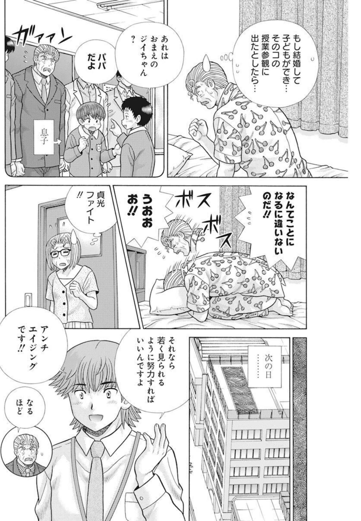 Futari Ecchi - Chapter 591 - Page 8