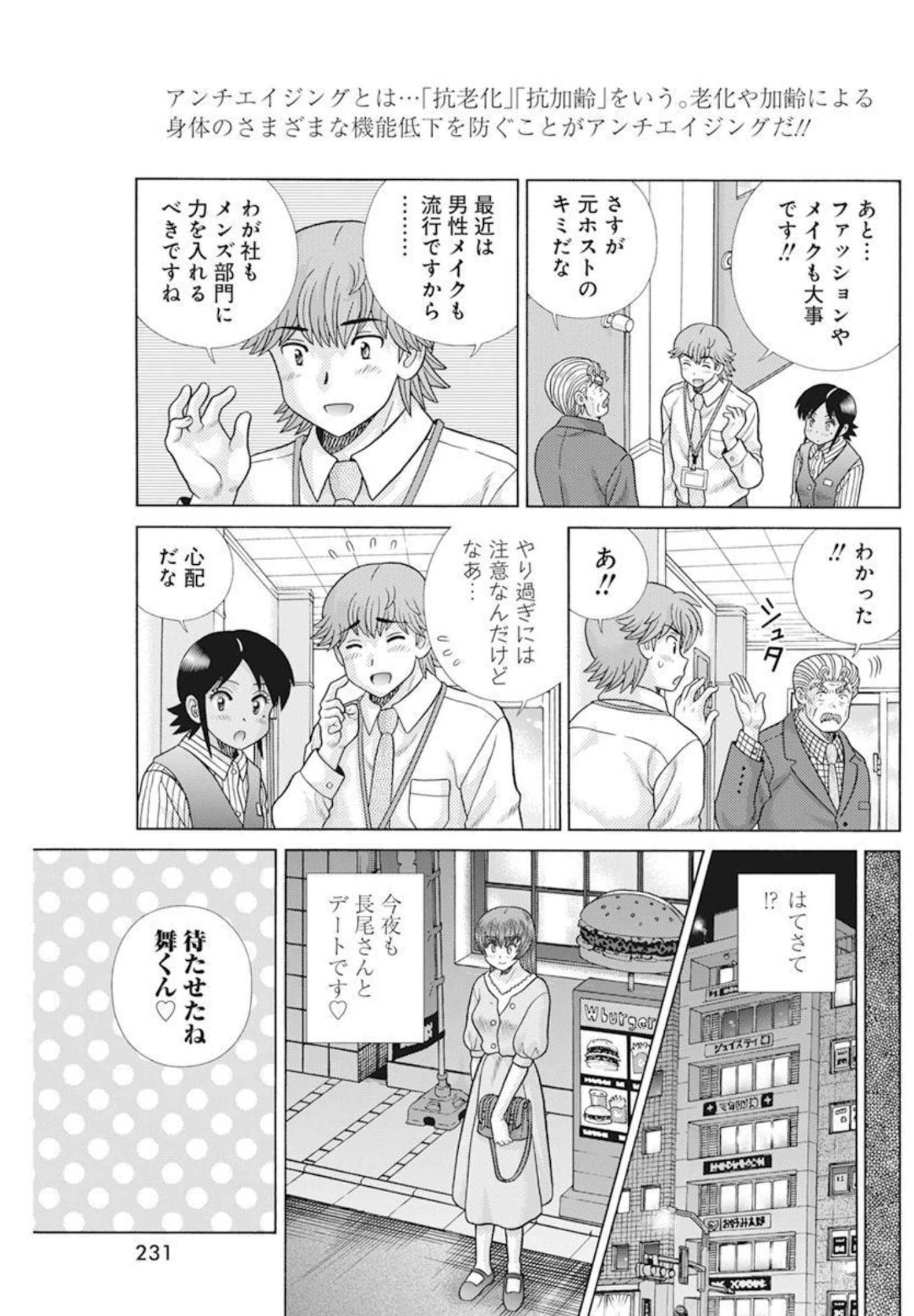 Futari Ecchi - Chapter 591 - Page 9