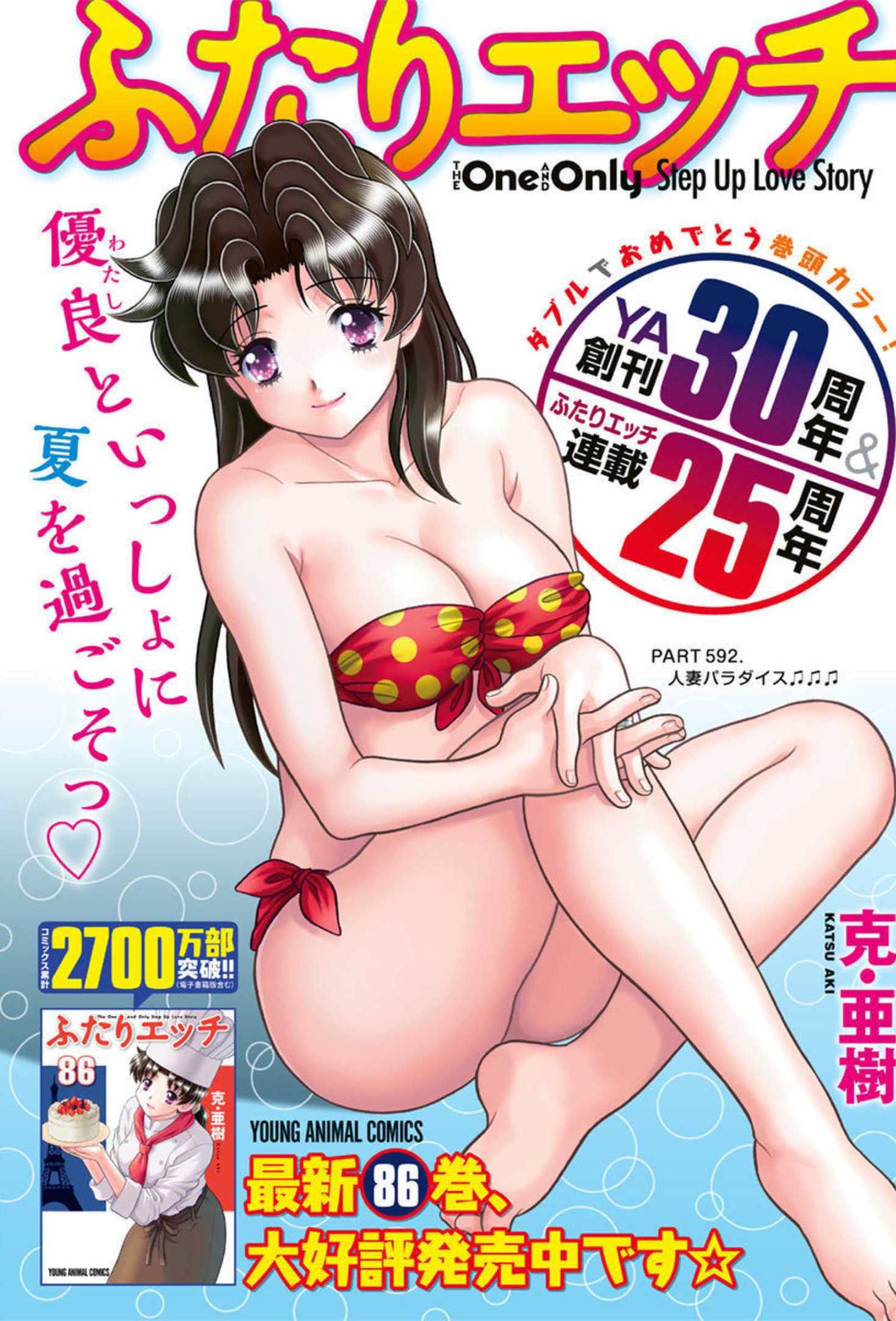 Futari Ecchi - Chapter 592 - Page 1