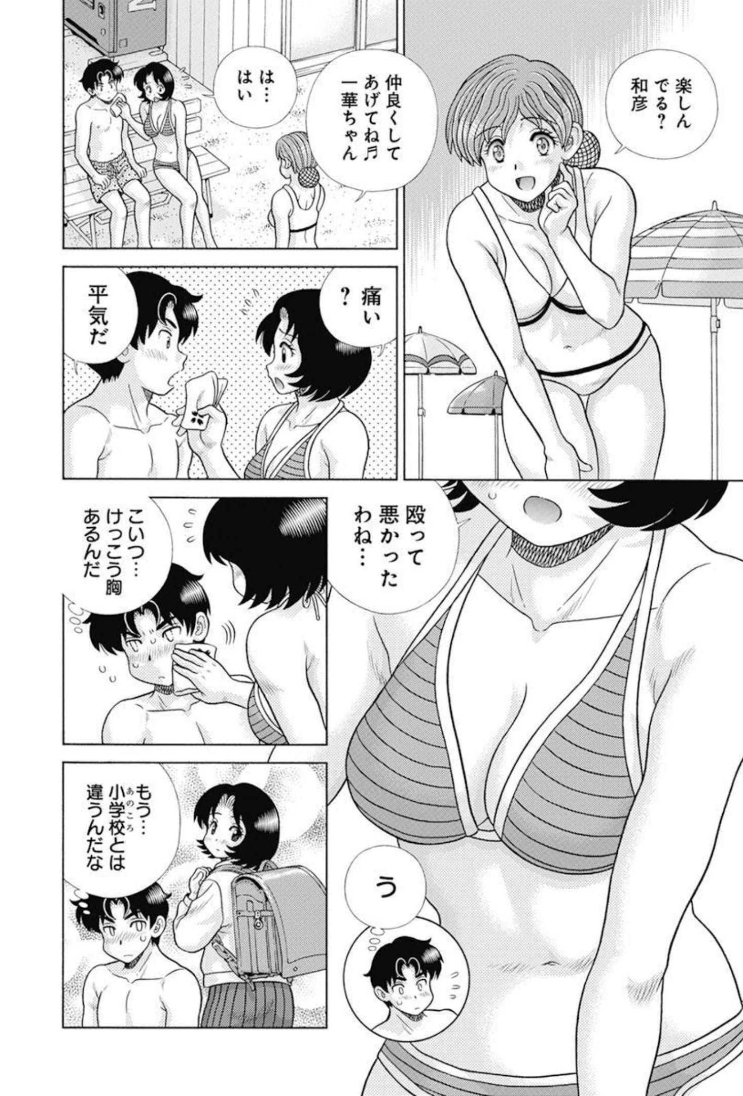 Futari Ecchi - Chapter 592 - Page 15