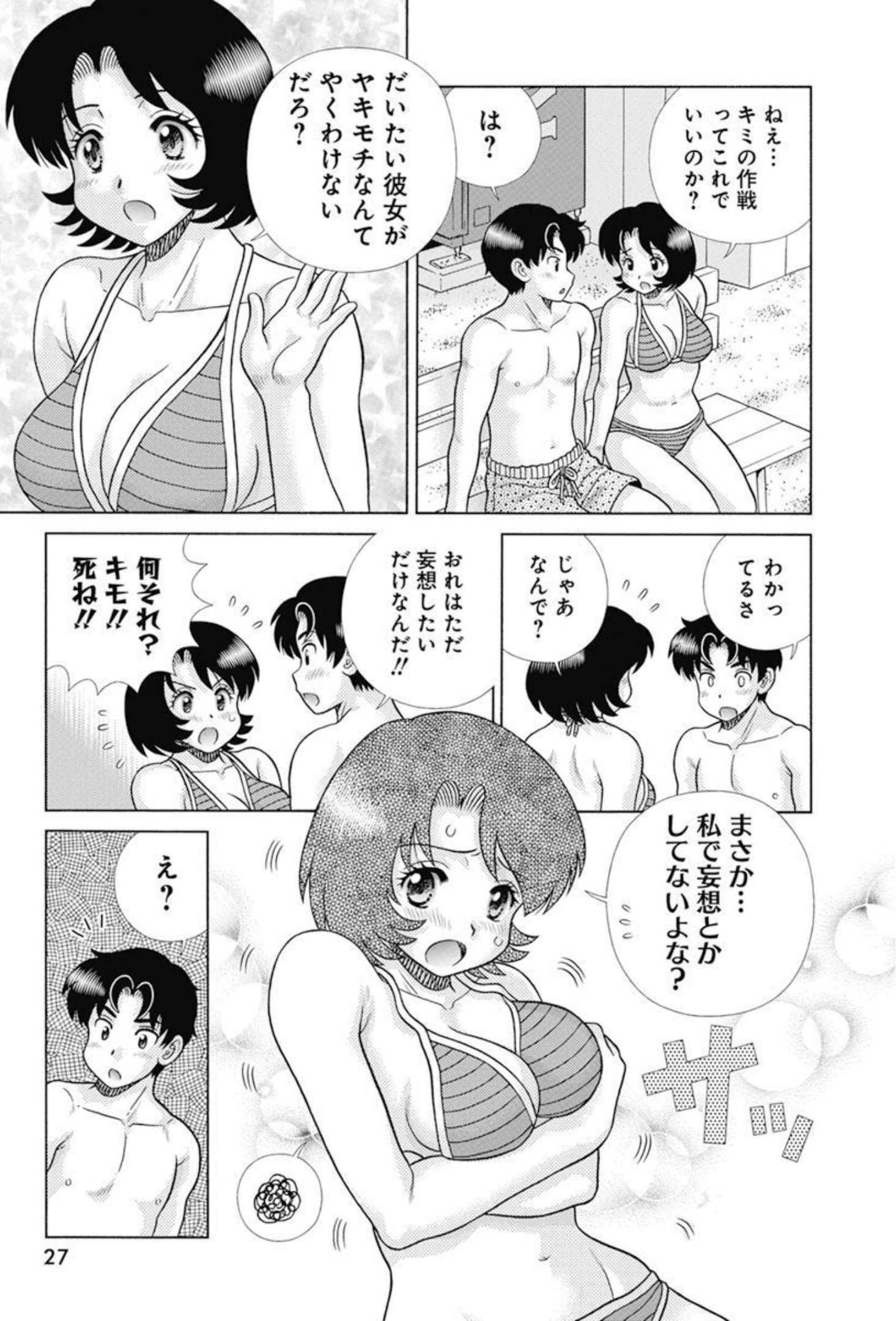 Futari Ecchi - Chapter 592 - Page 16
