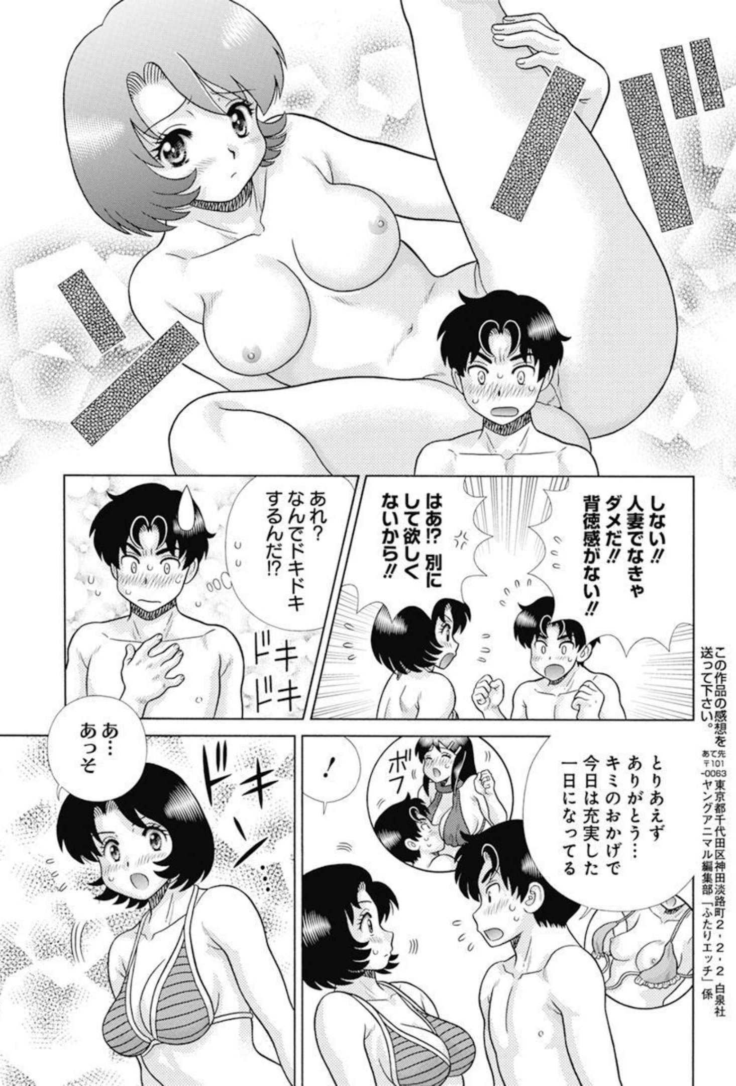 Futari Ecchi - Chapter 592 - Page 17