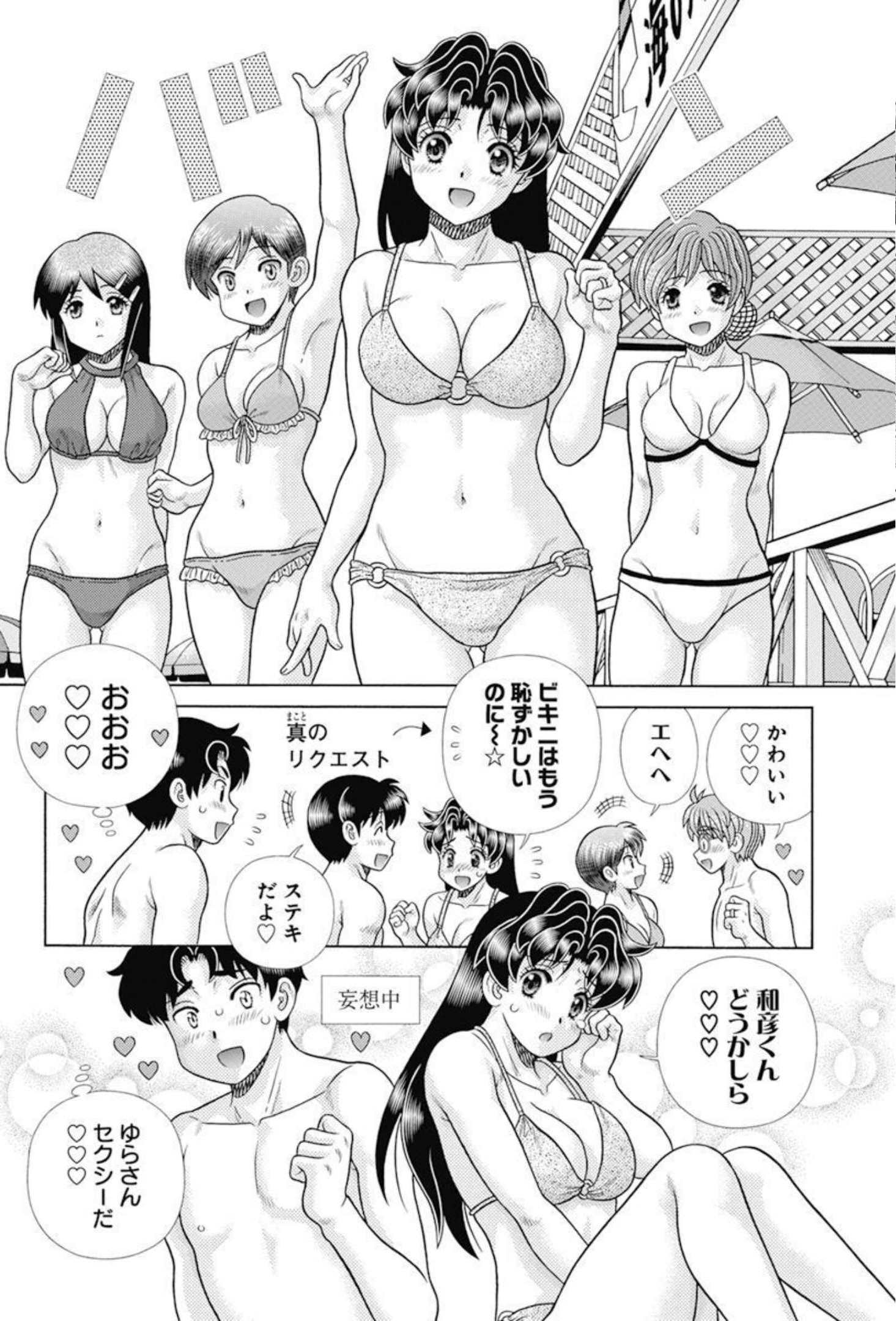Futari Ecchi - Chapter 592 - Page 4