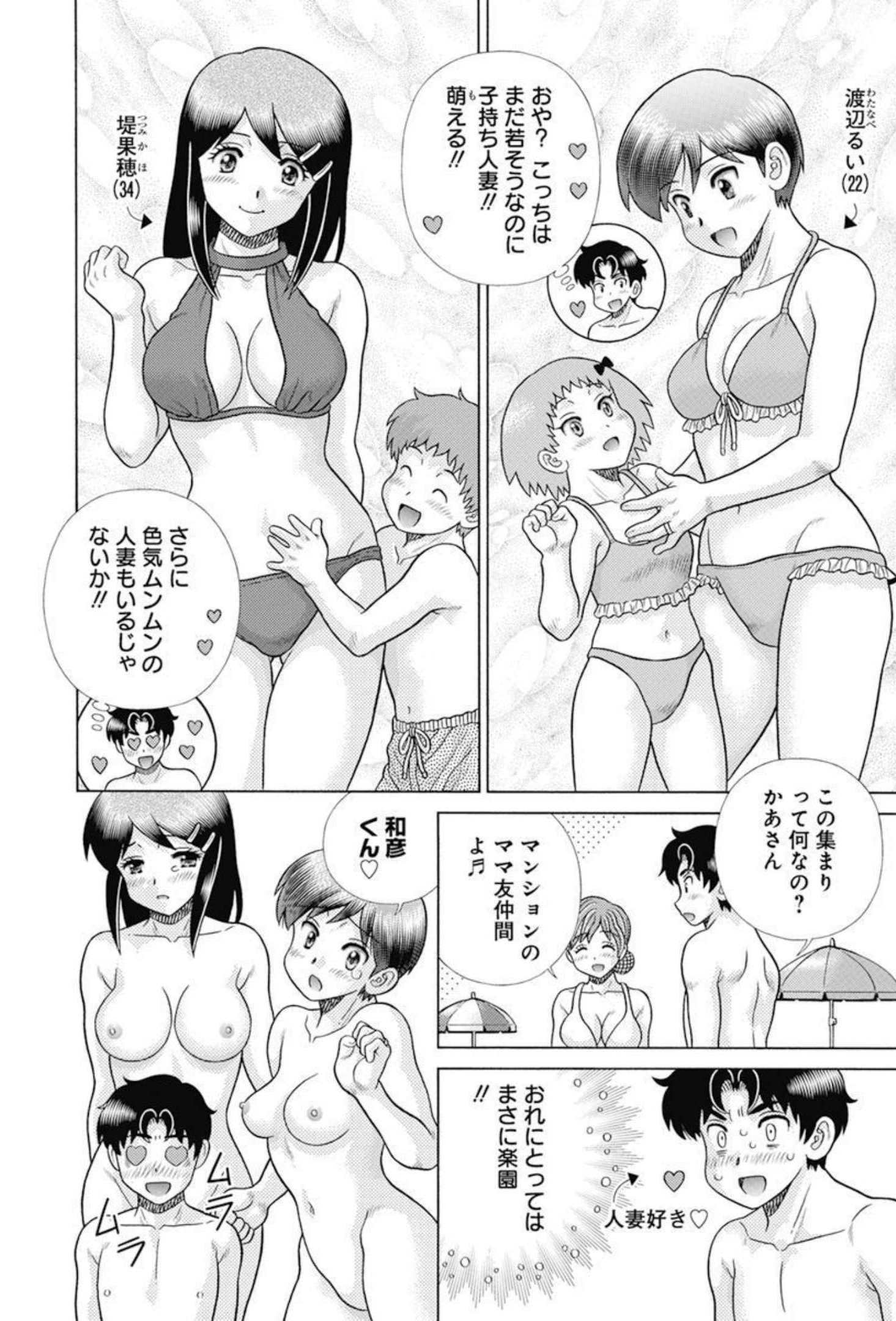 Futari Ecchi - Chapter 592 - Page 5