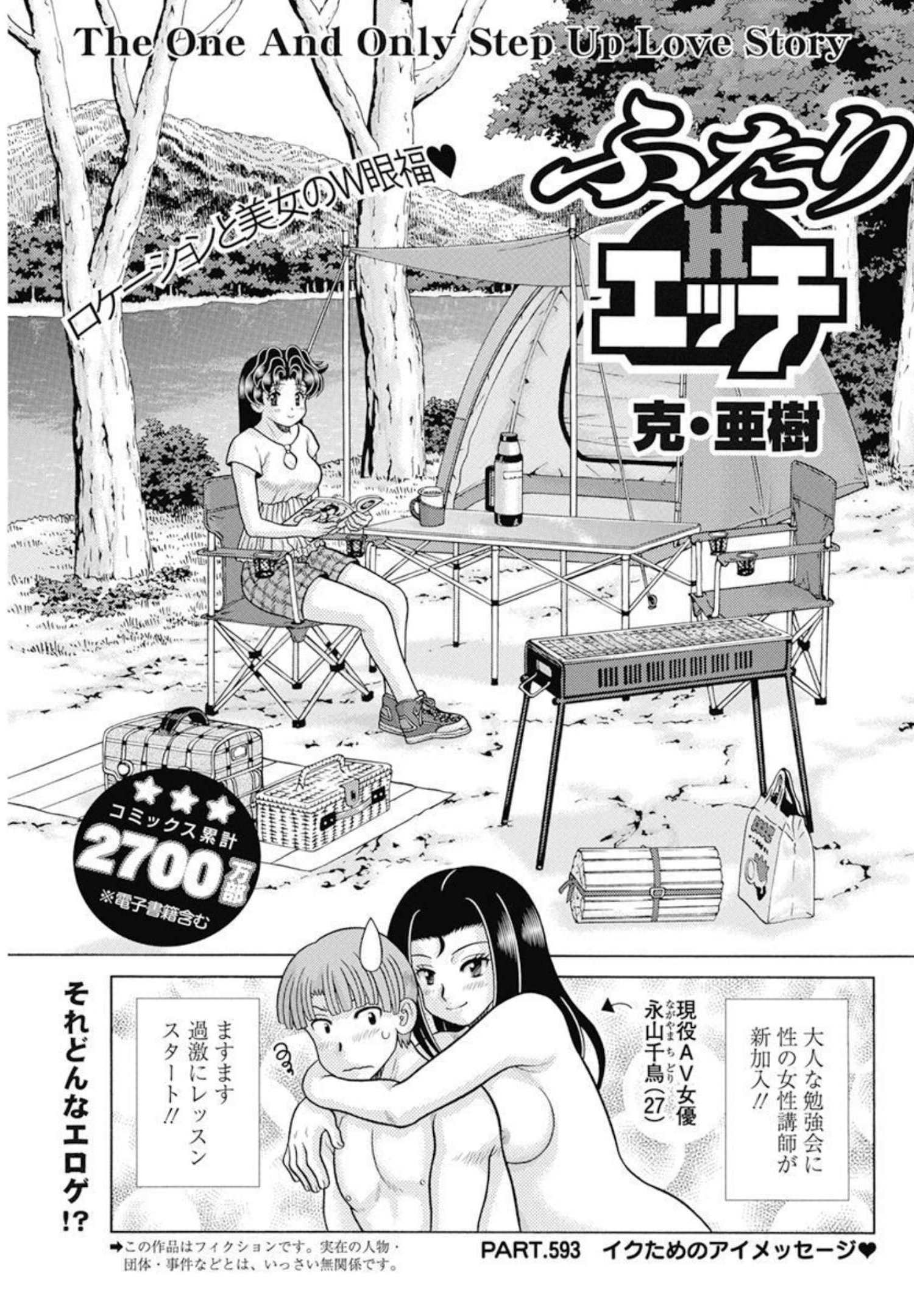 Futari Ecchi - Chapter 593 - Page 1