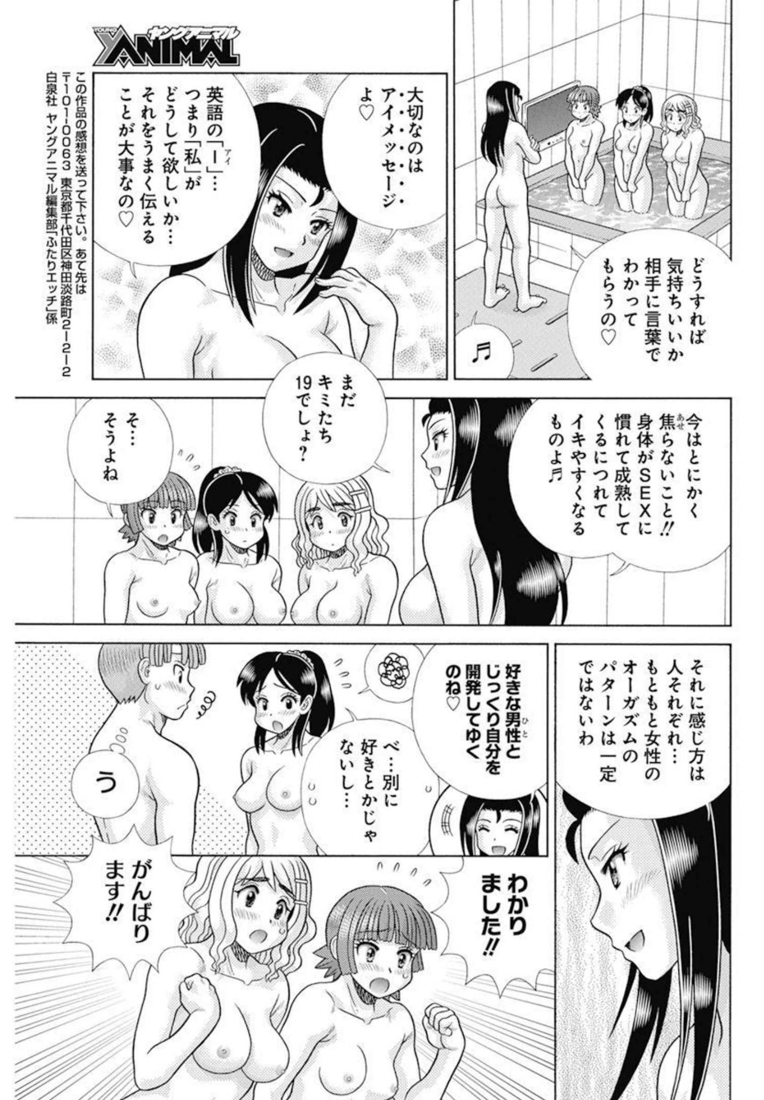 Futari Ecchi - Chapter 593 - Page 17
