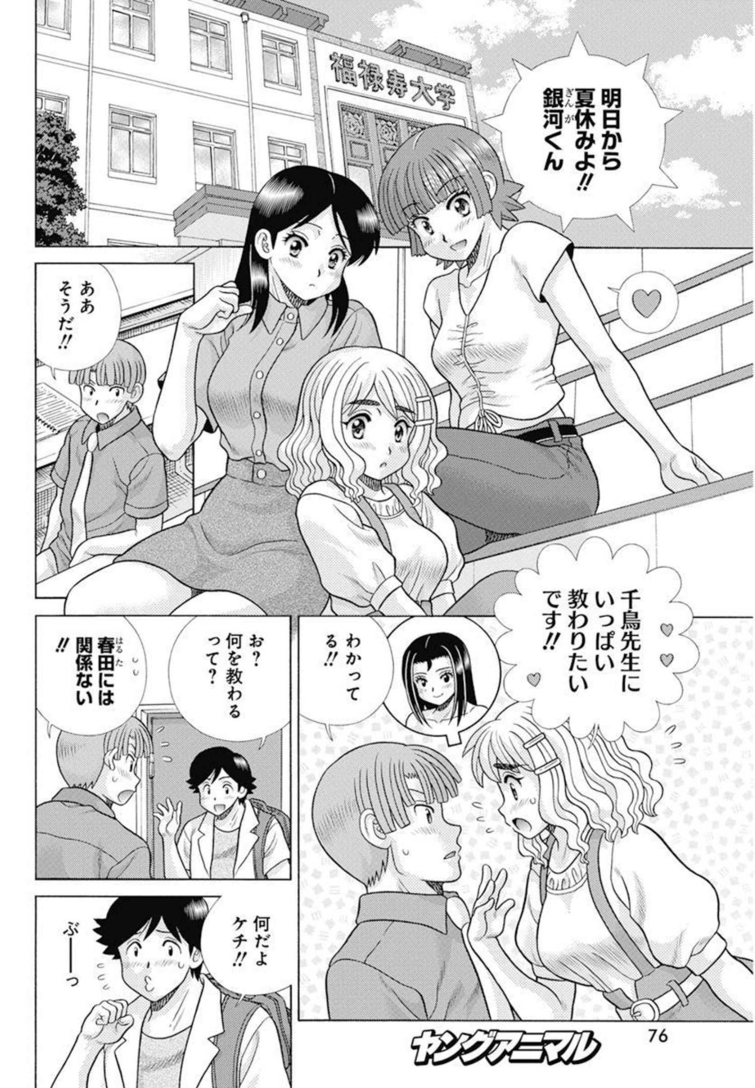 Futari Ecchi - Chapter 593 - Page 2