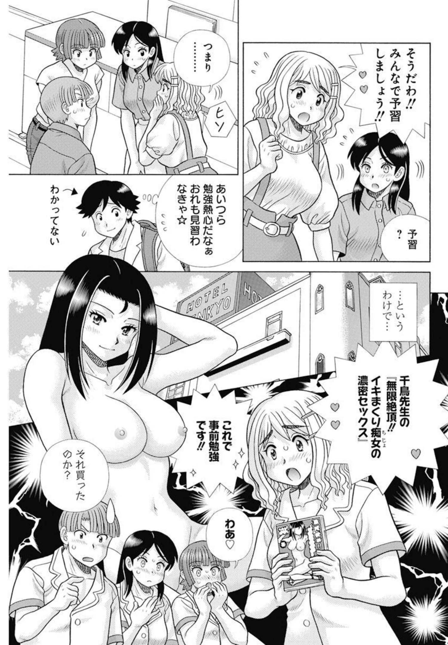 Futari Ecchi - Chapter 593 - Page 3