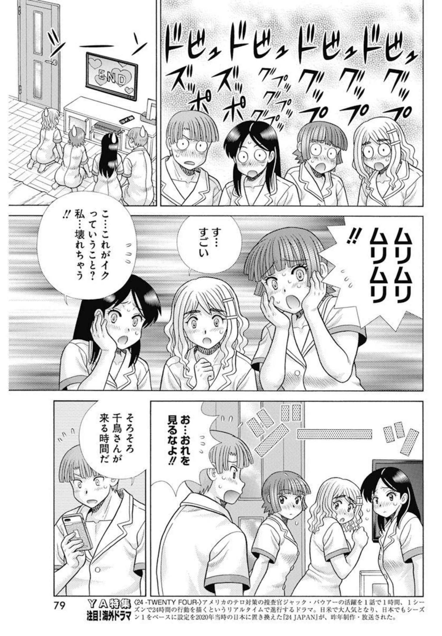 Futari Ecchi - Chapter 593 - Page 5