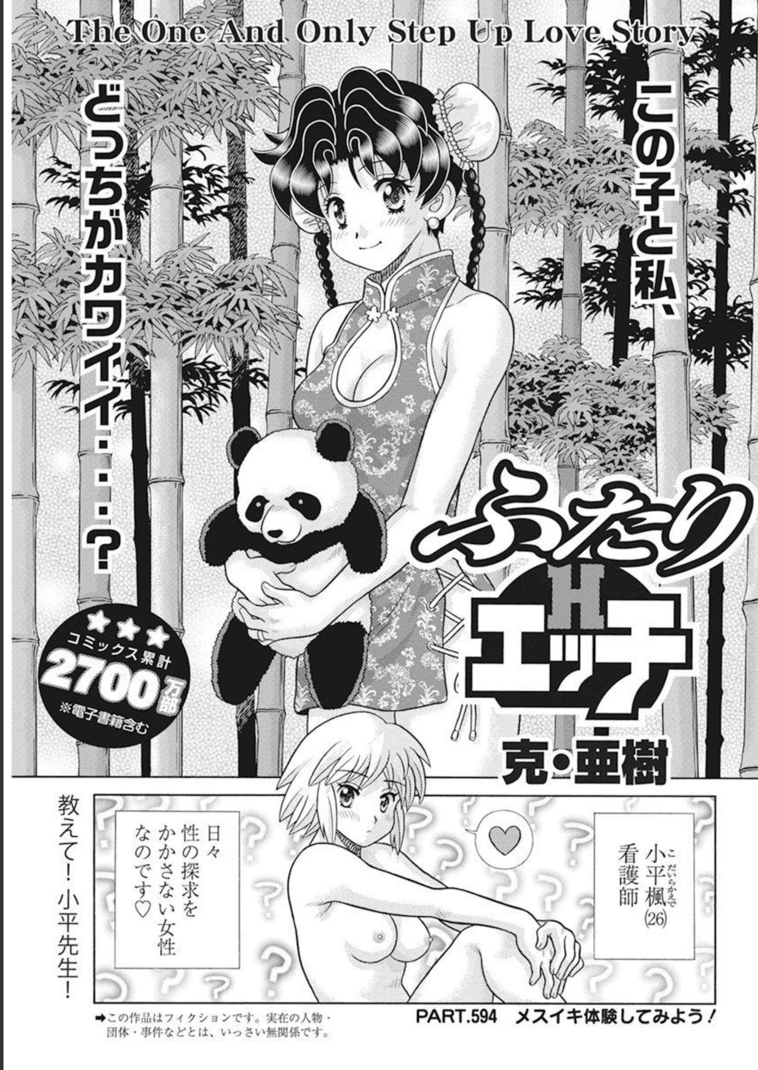 Futari Ecchi - Chapter 594 - Page 1