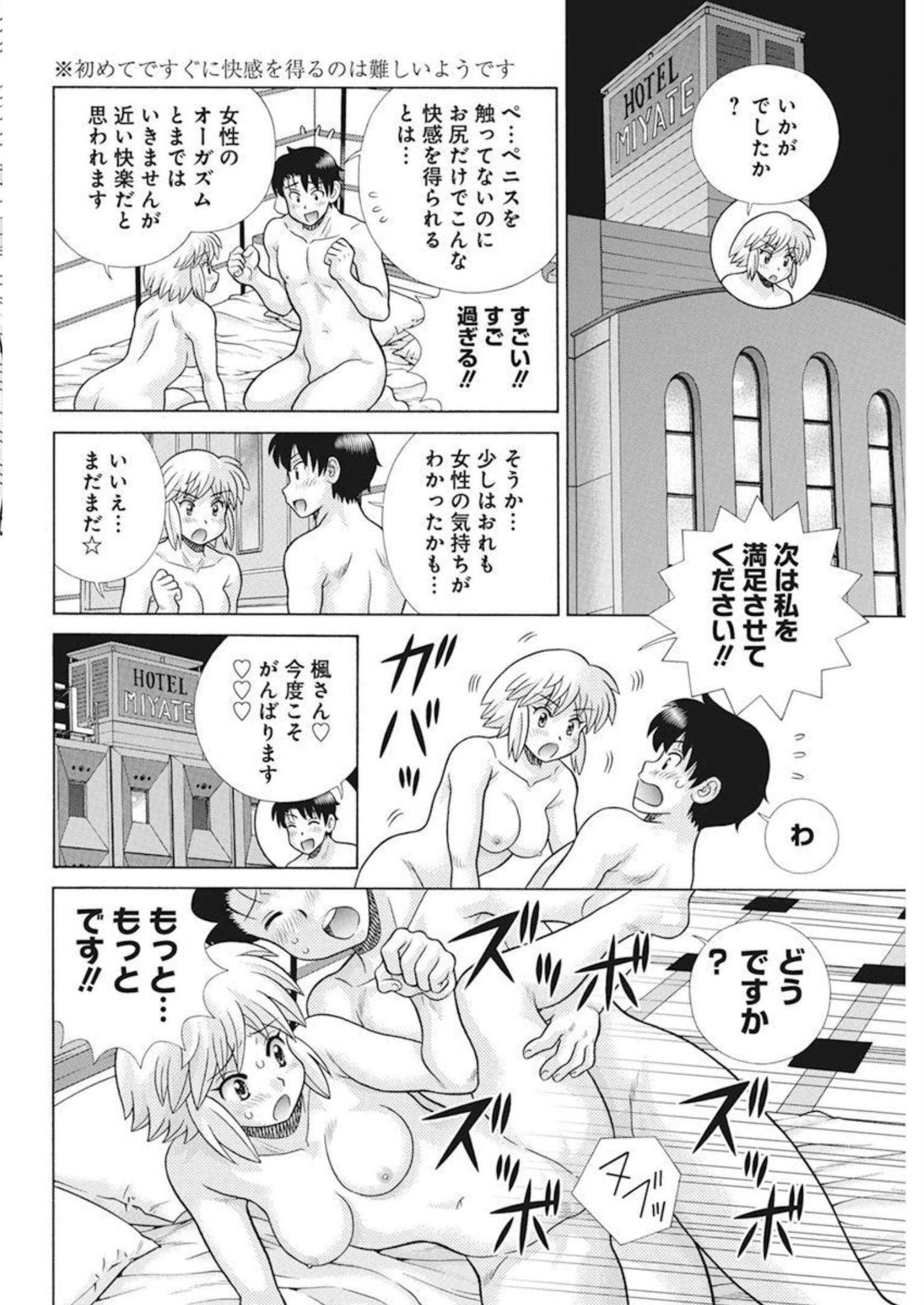 Futari Ecchi - Chapter 594 - Page 14