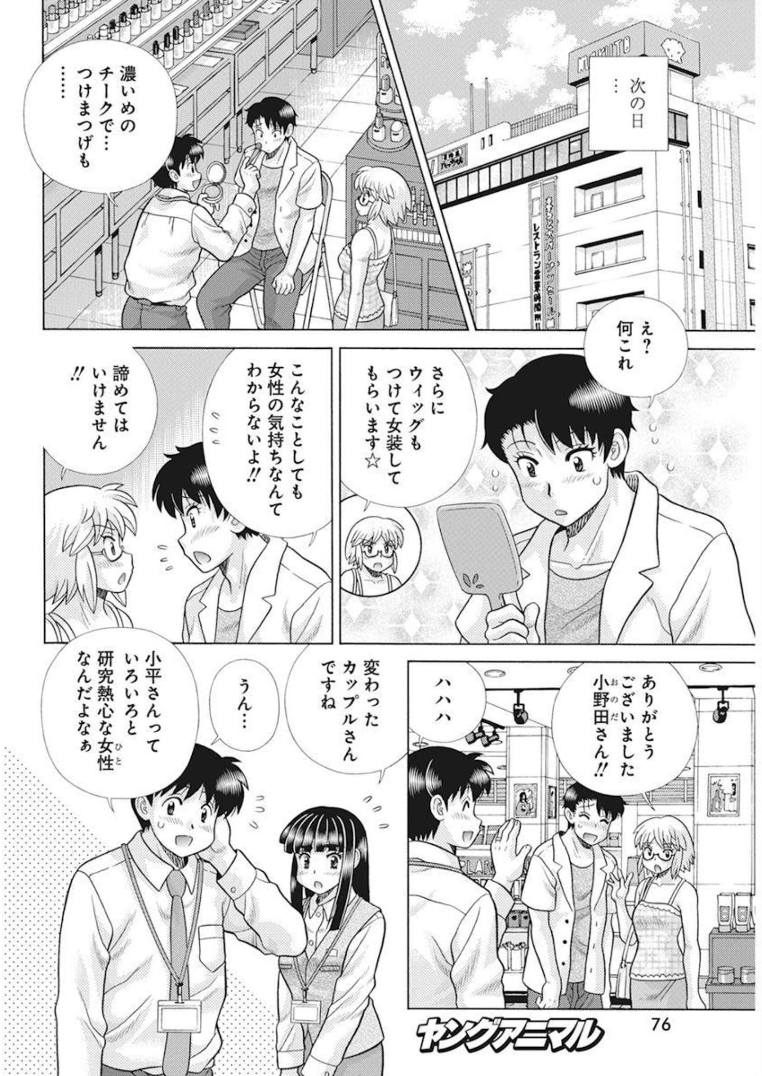 Futari Ecchi - Chapter 594 - Page 4