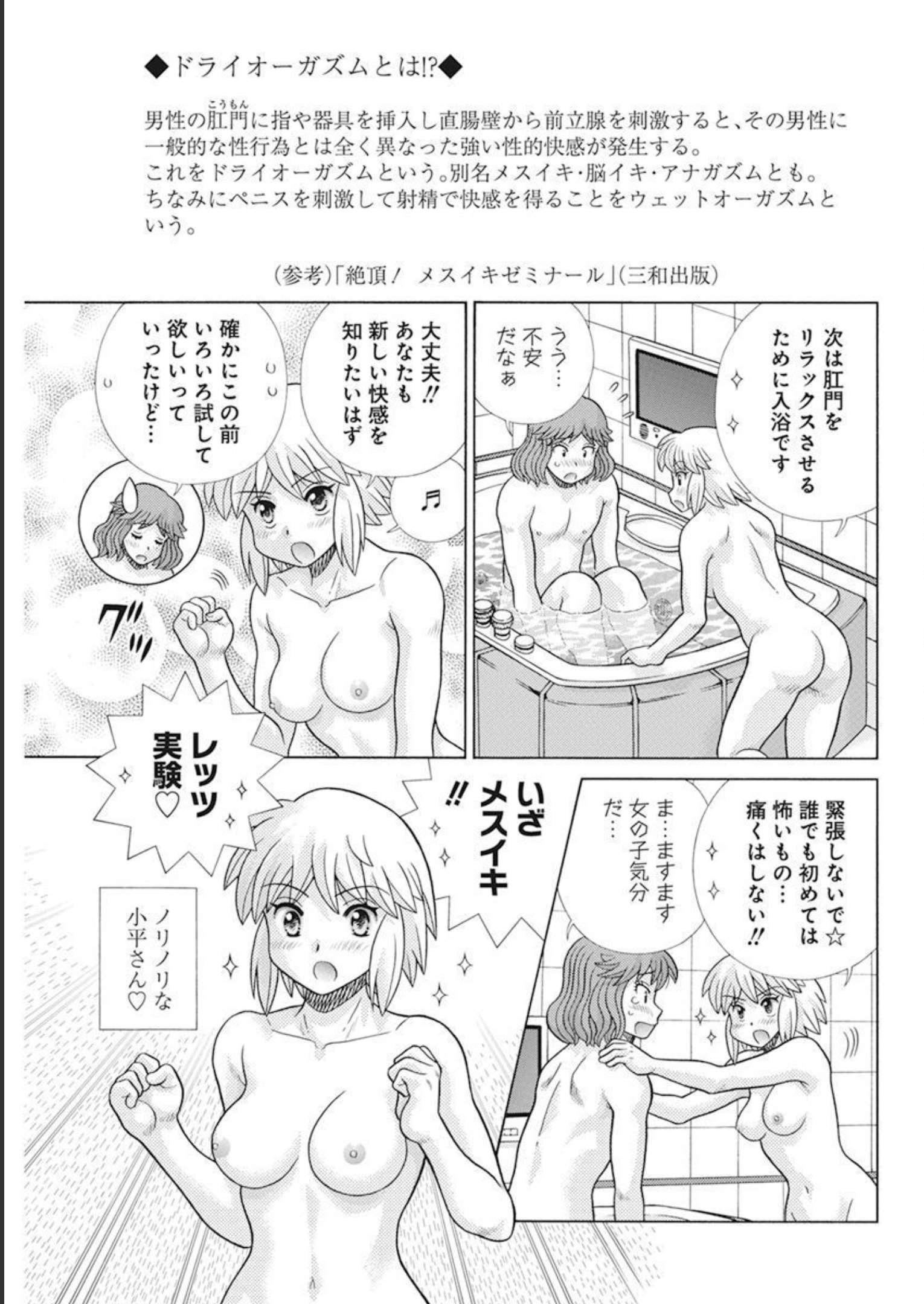 Futari Ecchi - Chapter 594 - Page 7