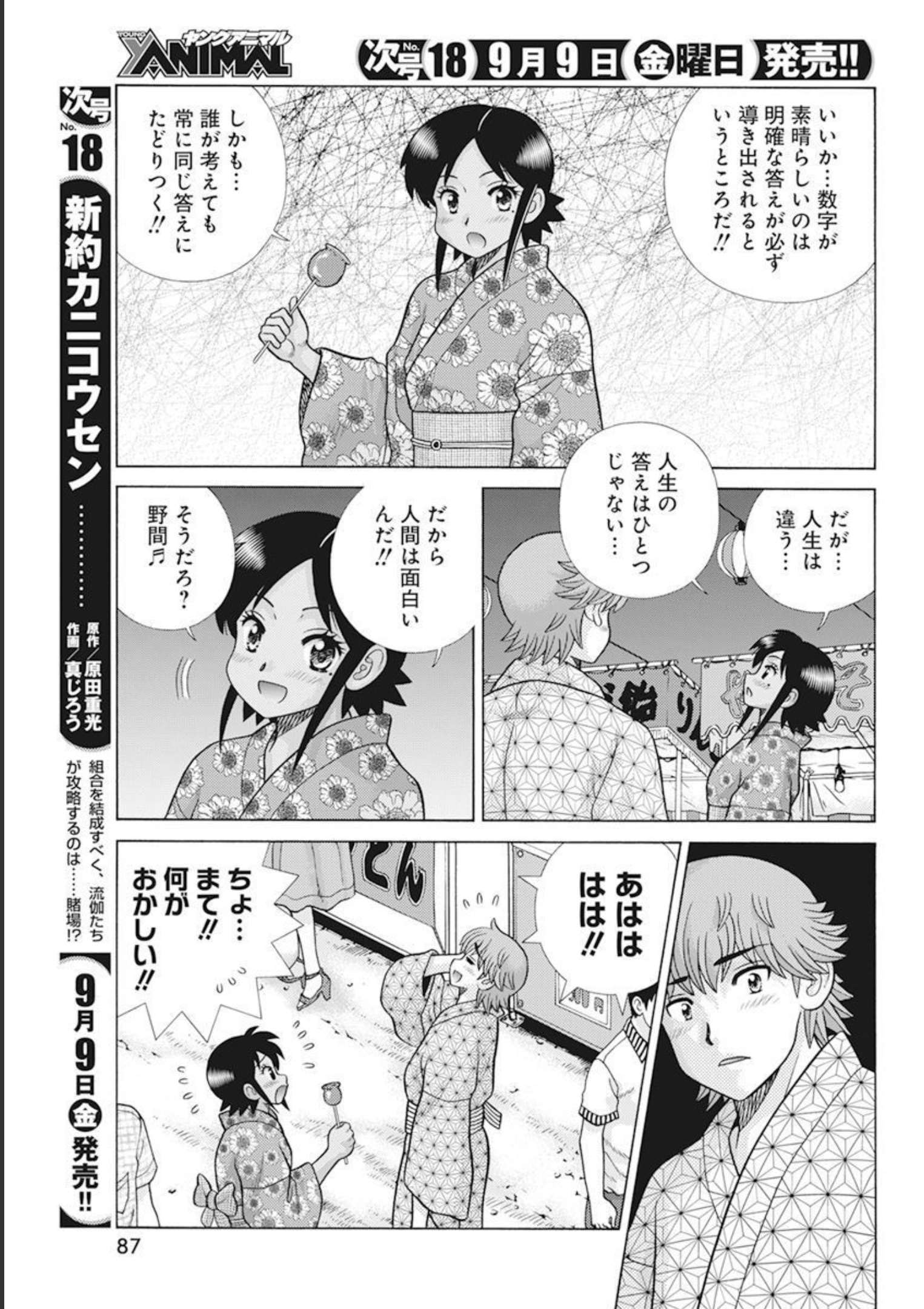 Futari Ecchi - Chapter 595 - Page 11