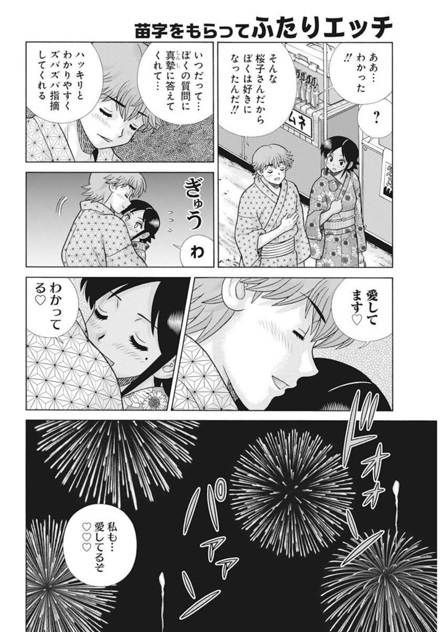 Futari Ecchi - Chapter 595 - Page 12