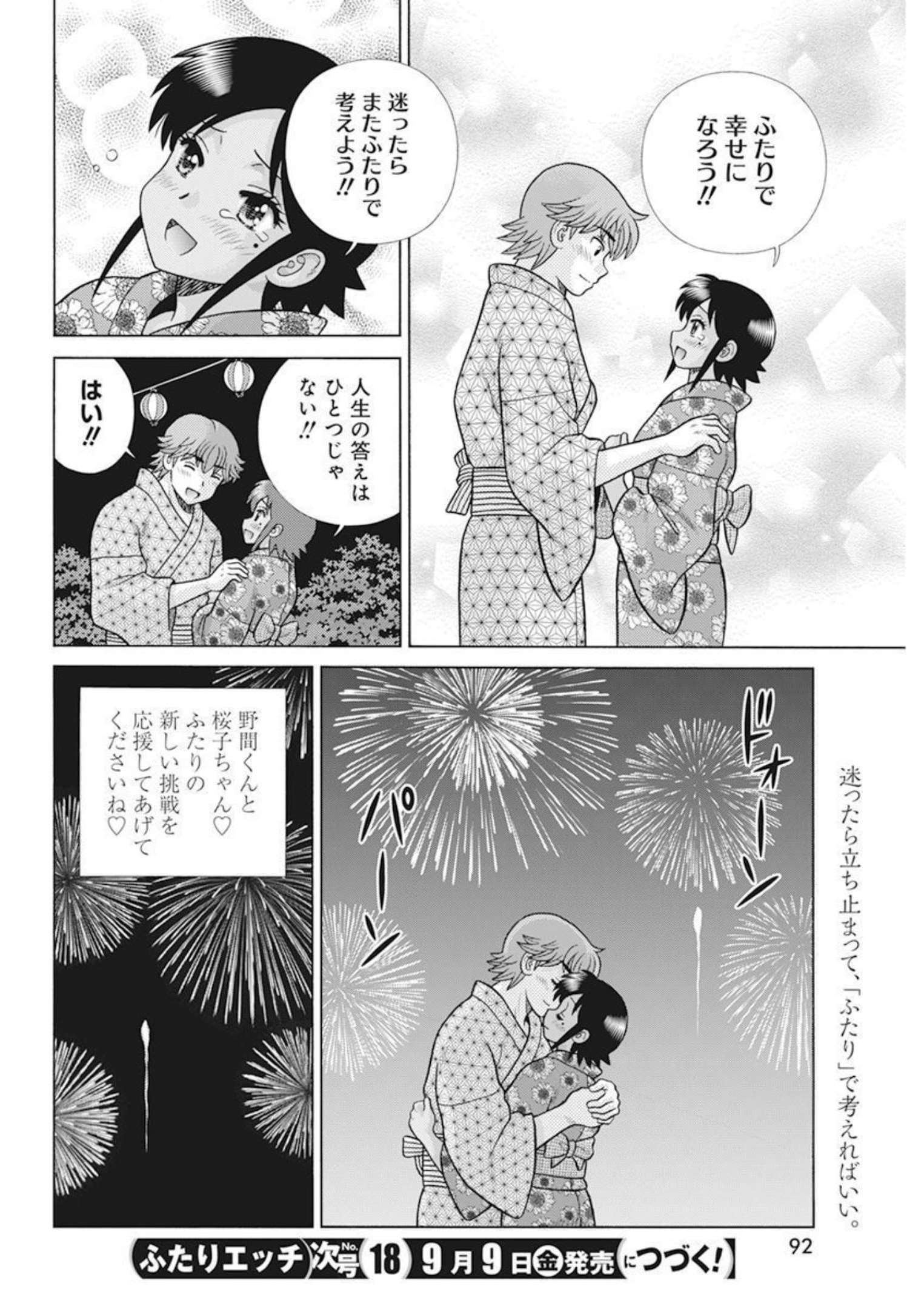 Futari Ecchi - Chapter 595 - Page 16