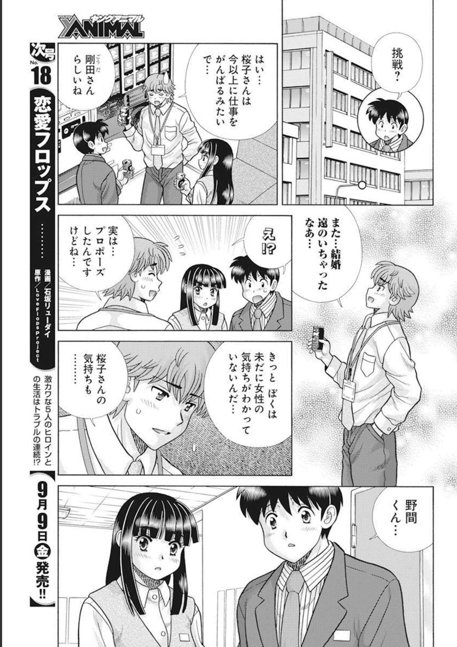 Futari Ecchi - Chapter 595 - Page 7