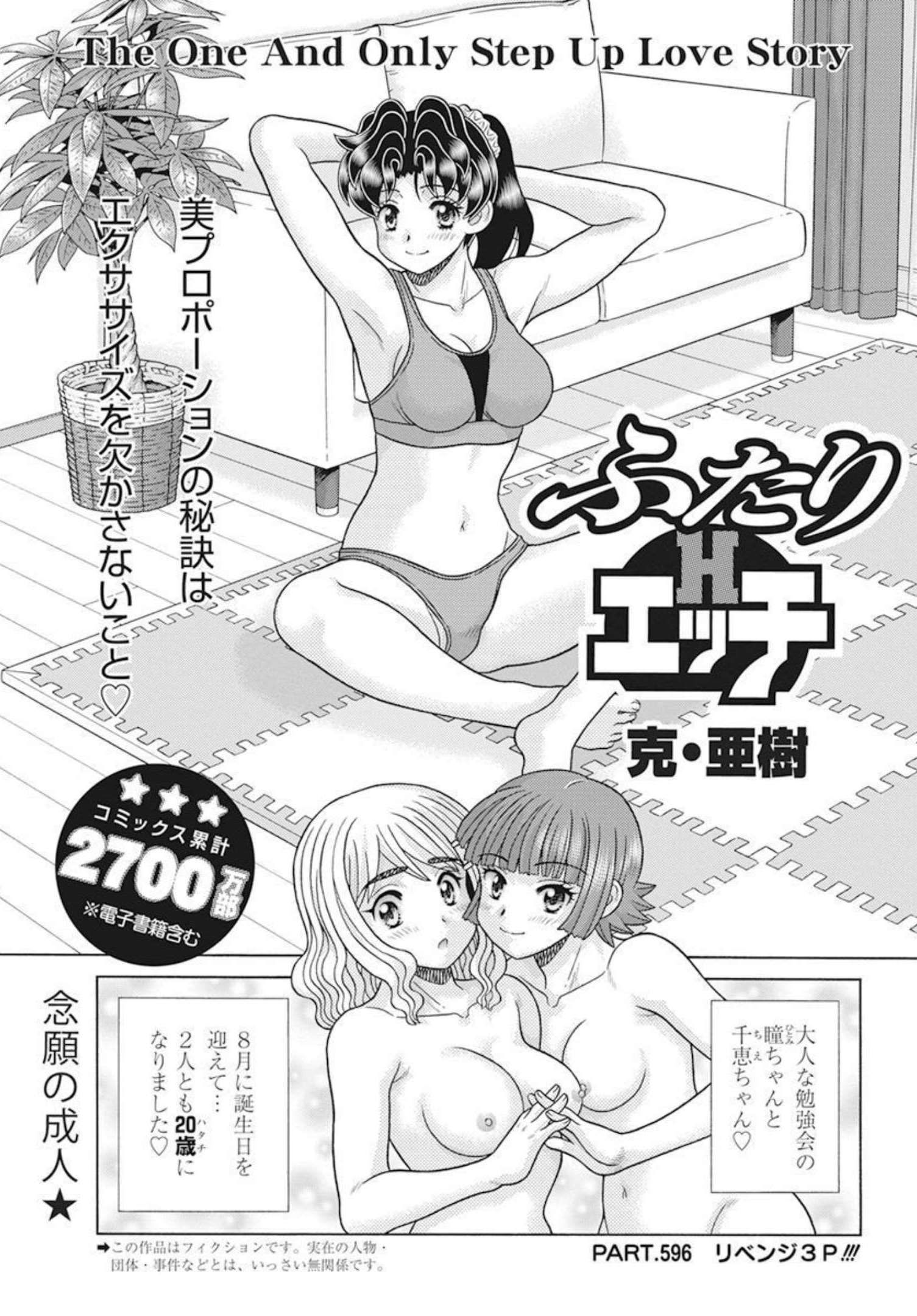 Futari Ecchi - Chapter 596 - Page 1