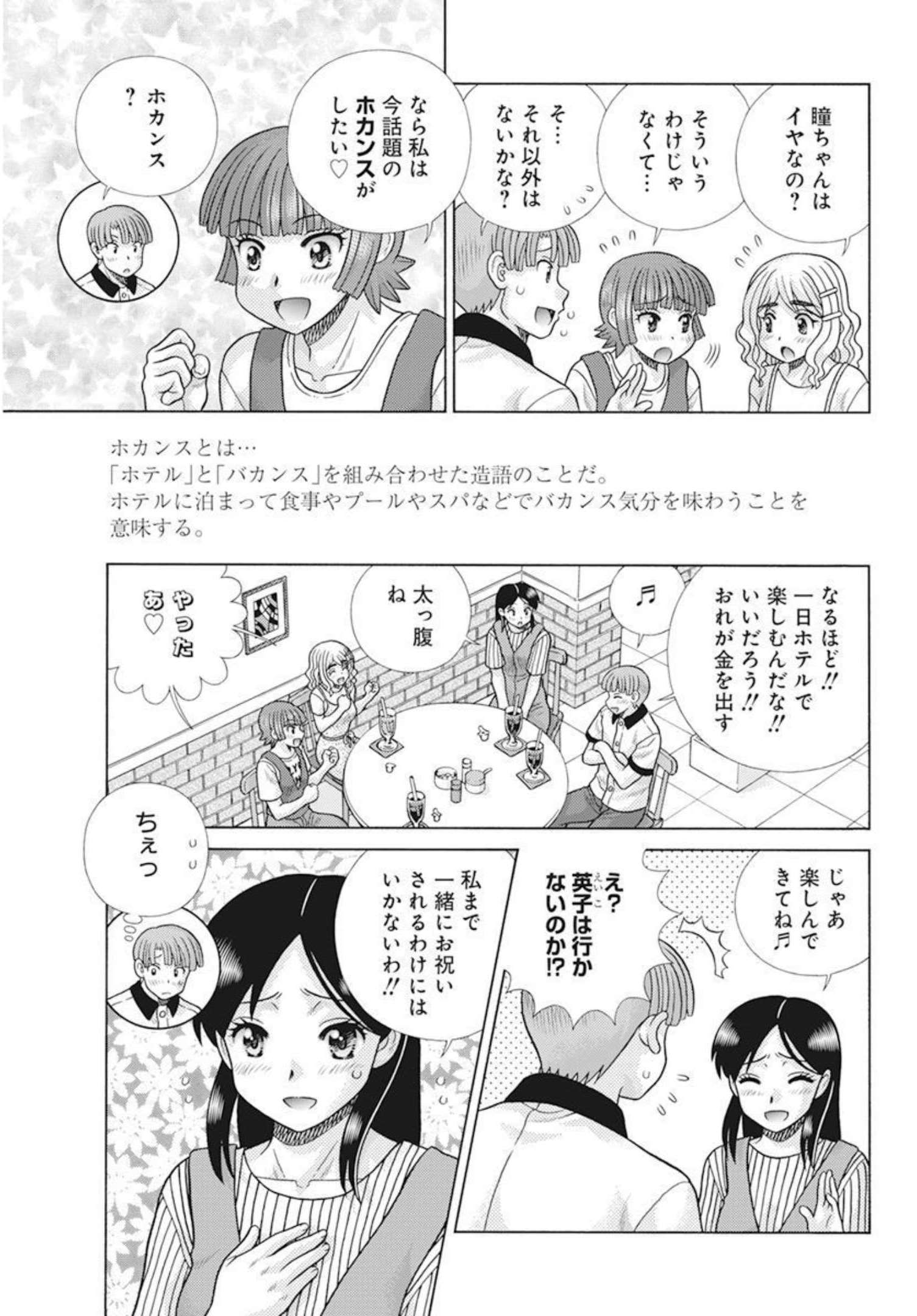 Futari Ecchi - Chapter 596 - Page 3