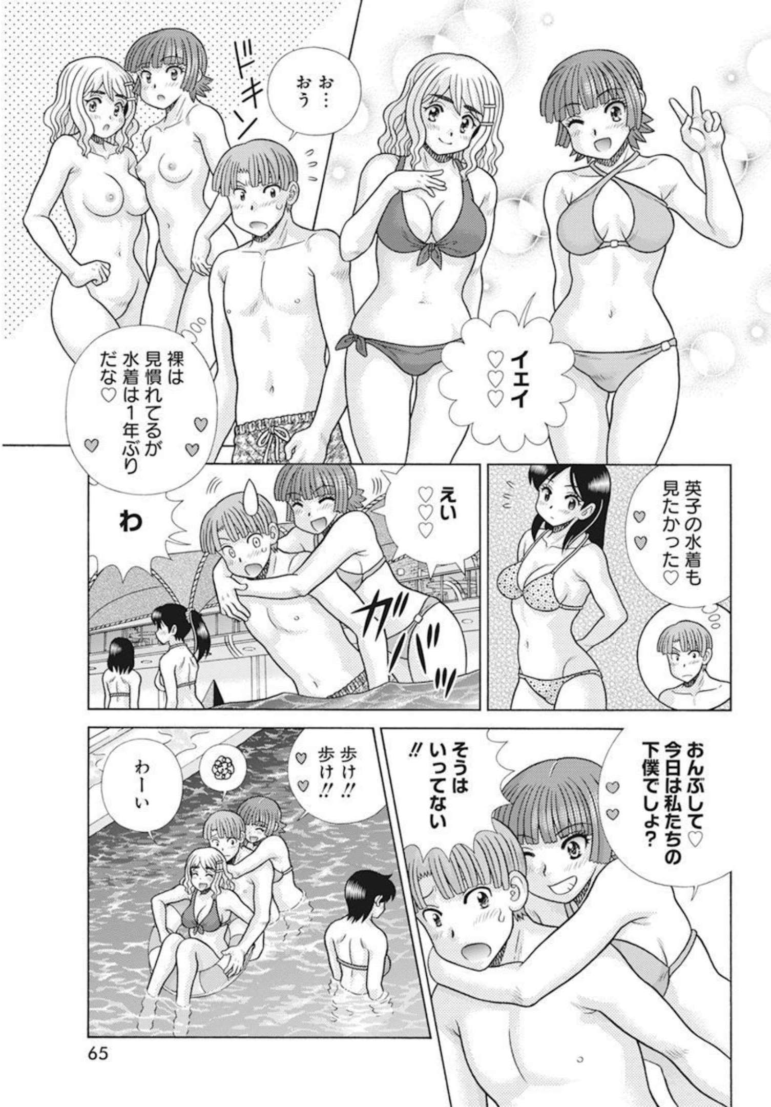 Futari Ecchi - Chapter 596 - Page 5