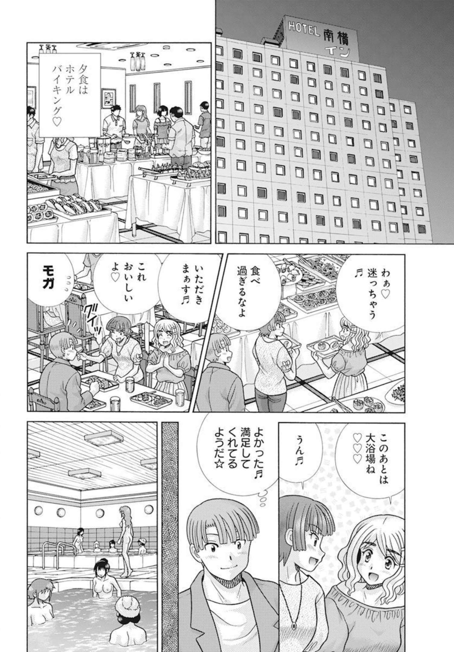 Futari Ecchi - Chapter 596 - Page 6