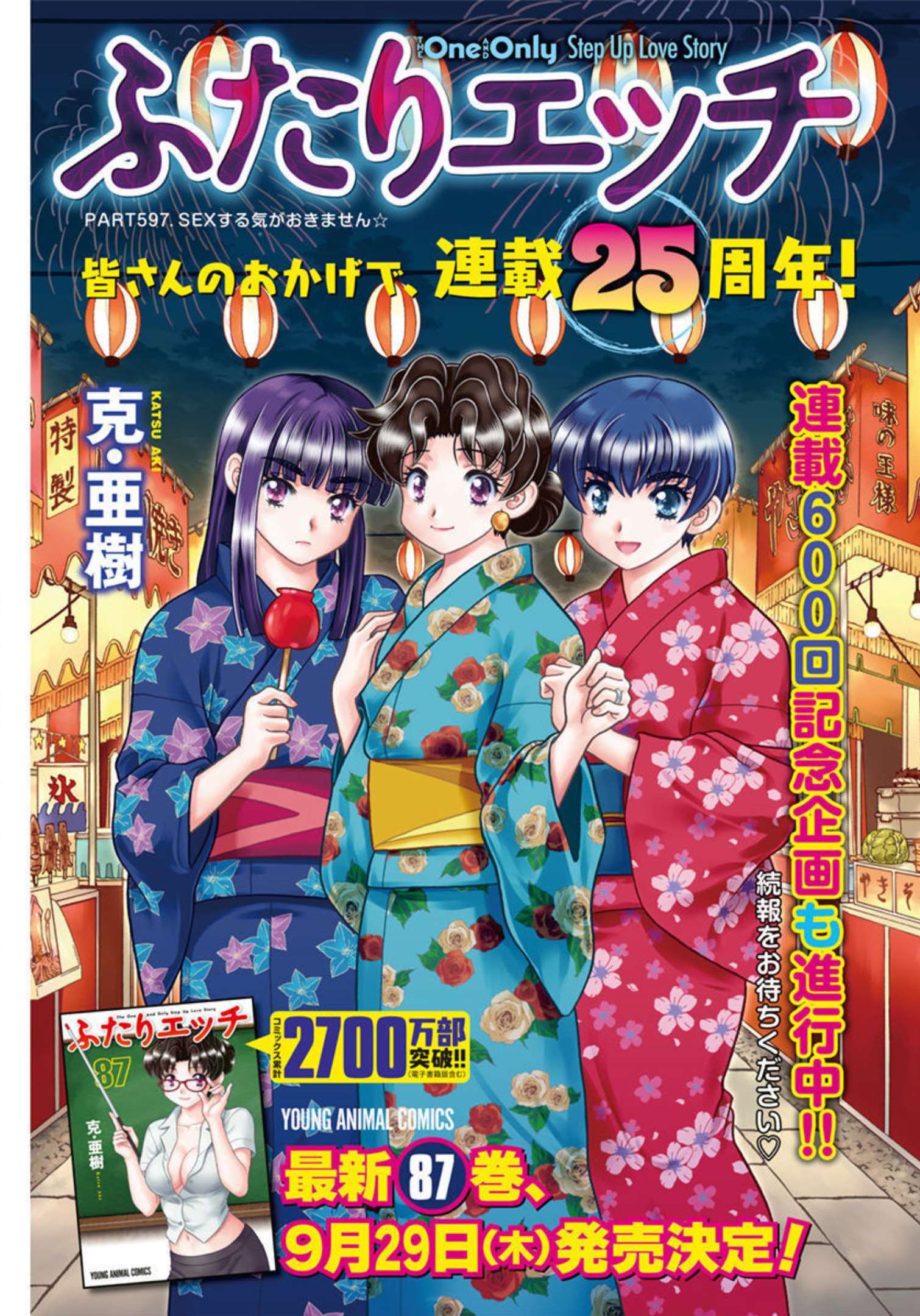 Futari Ecchi - Chapter 597 - Page 1