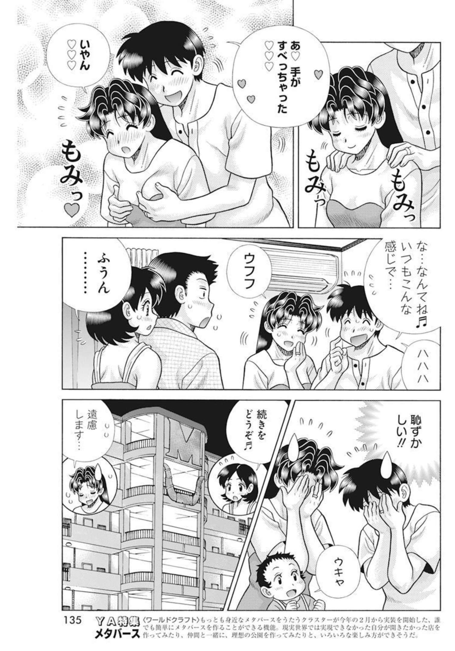 Futari Ecchi - Chapter 597 - Page 10