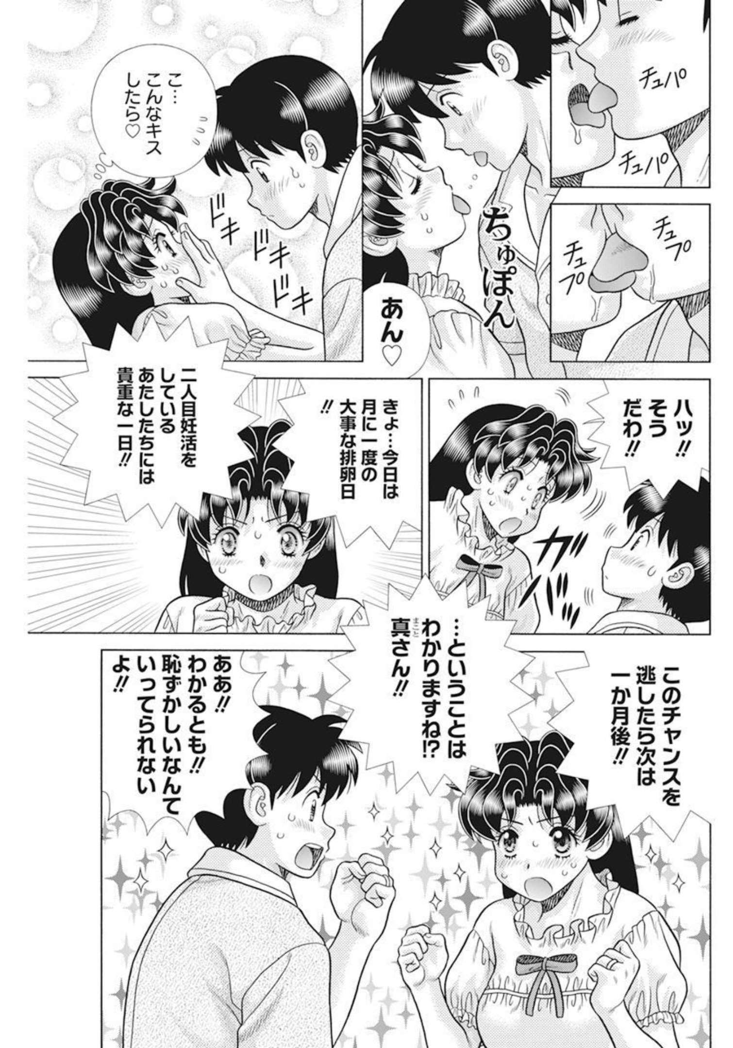 Futari Ecchi - Chapter 597 - Page 14