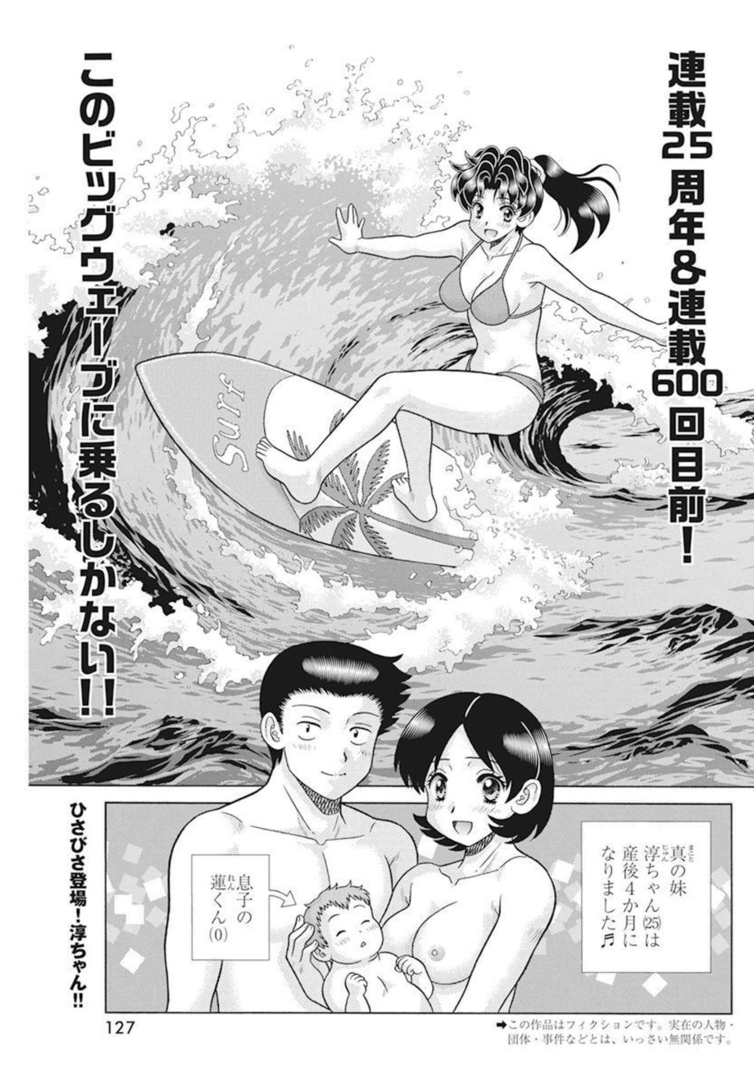 Futari Ecchi - Chapter 597 - Page 2