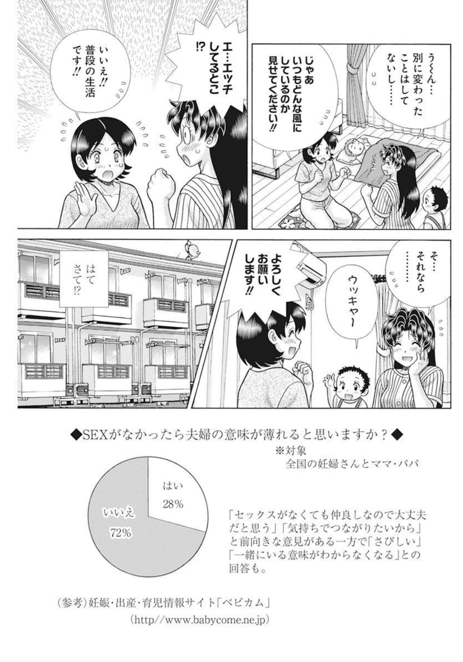 Futari Ecchi - Chapter 597 - Page 6