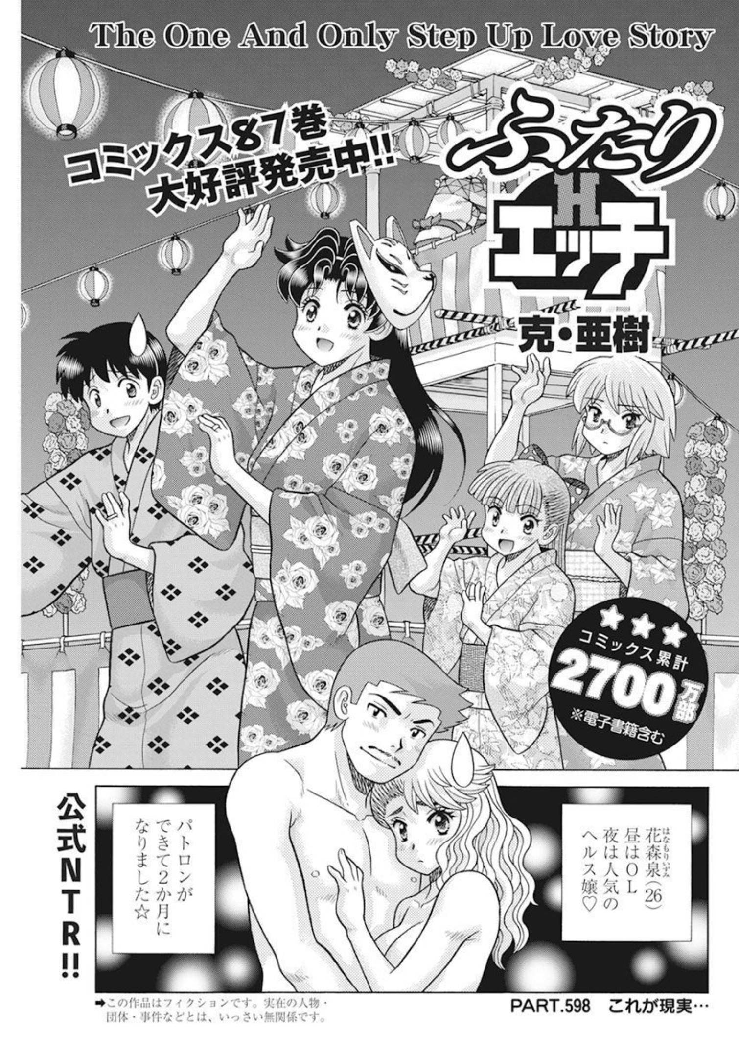 Futari Ecchi - Chapter 598 - Page 1