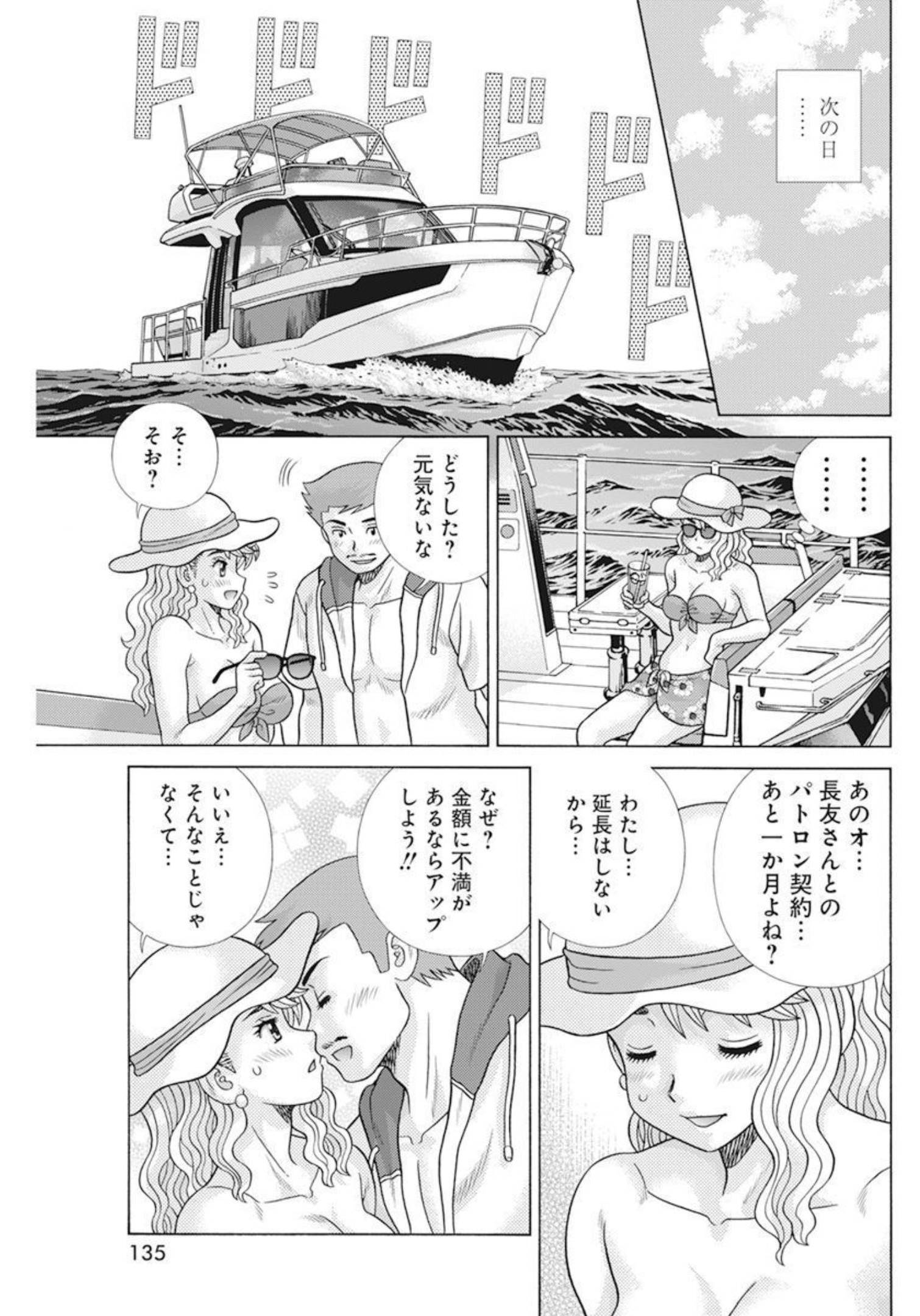 Futari Ecchi - Chapter 598 - Page 11