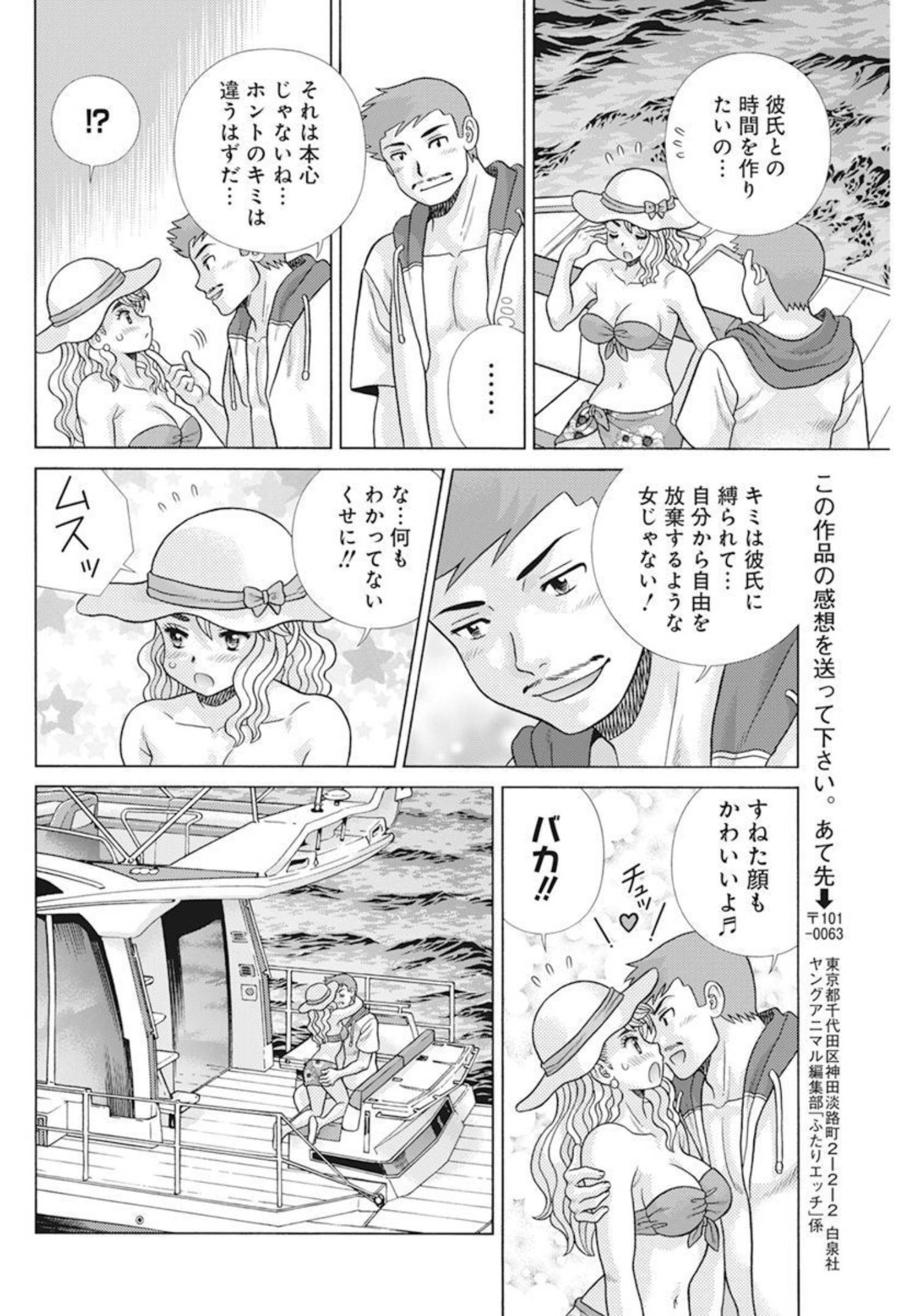 Futari Ecchi - Chapter 598 - Page 12