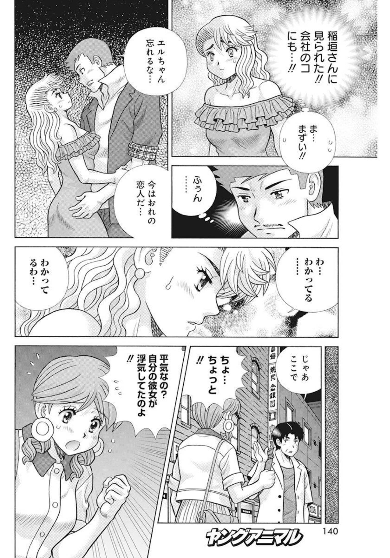 Futari Ecchi - Chapter 598 - Page 16