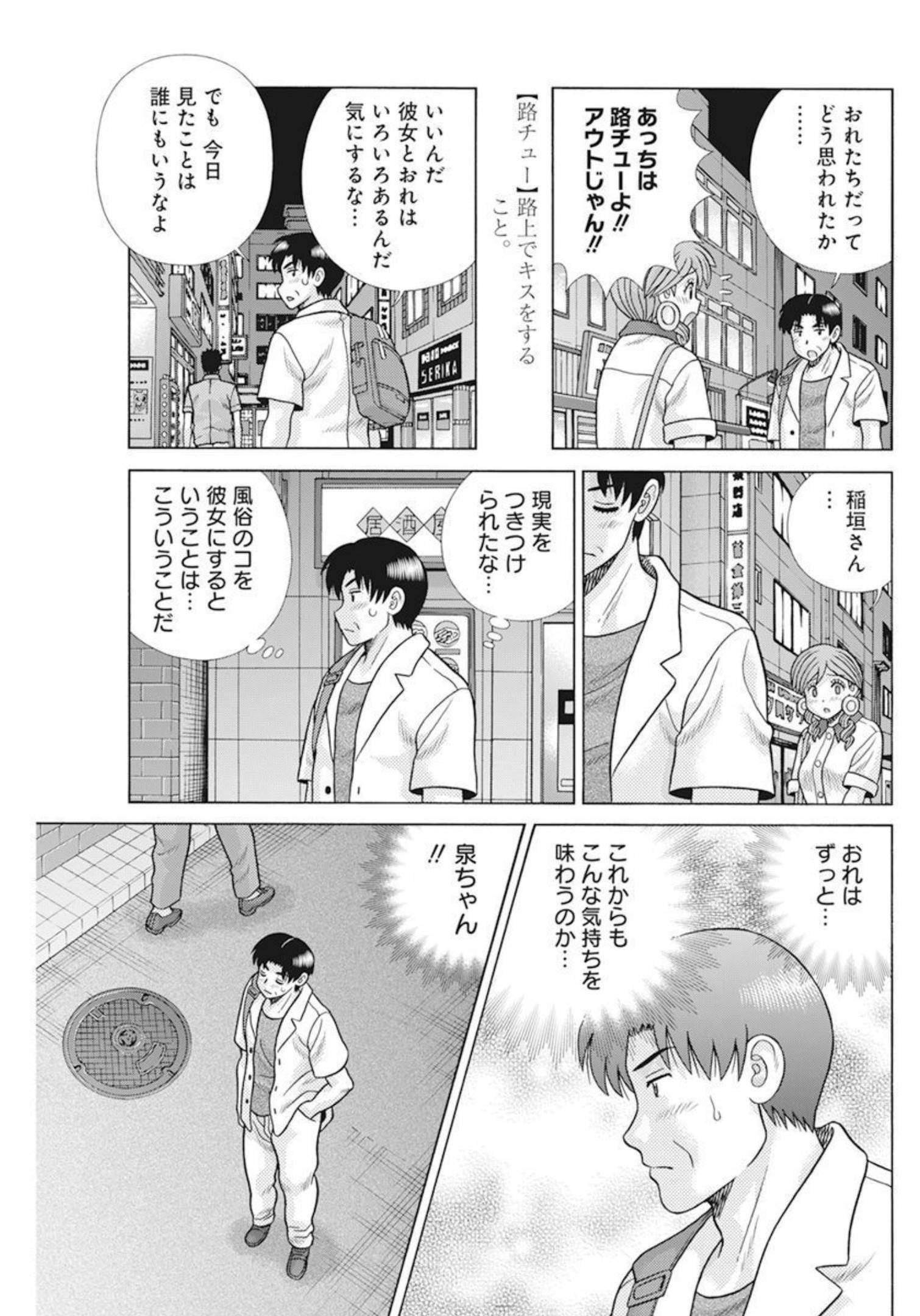 Futari Ecchi - Chapter 598 - Page 17