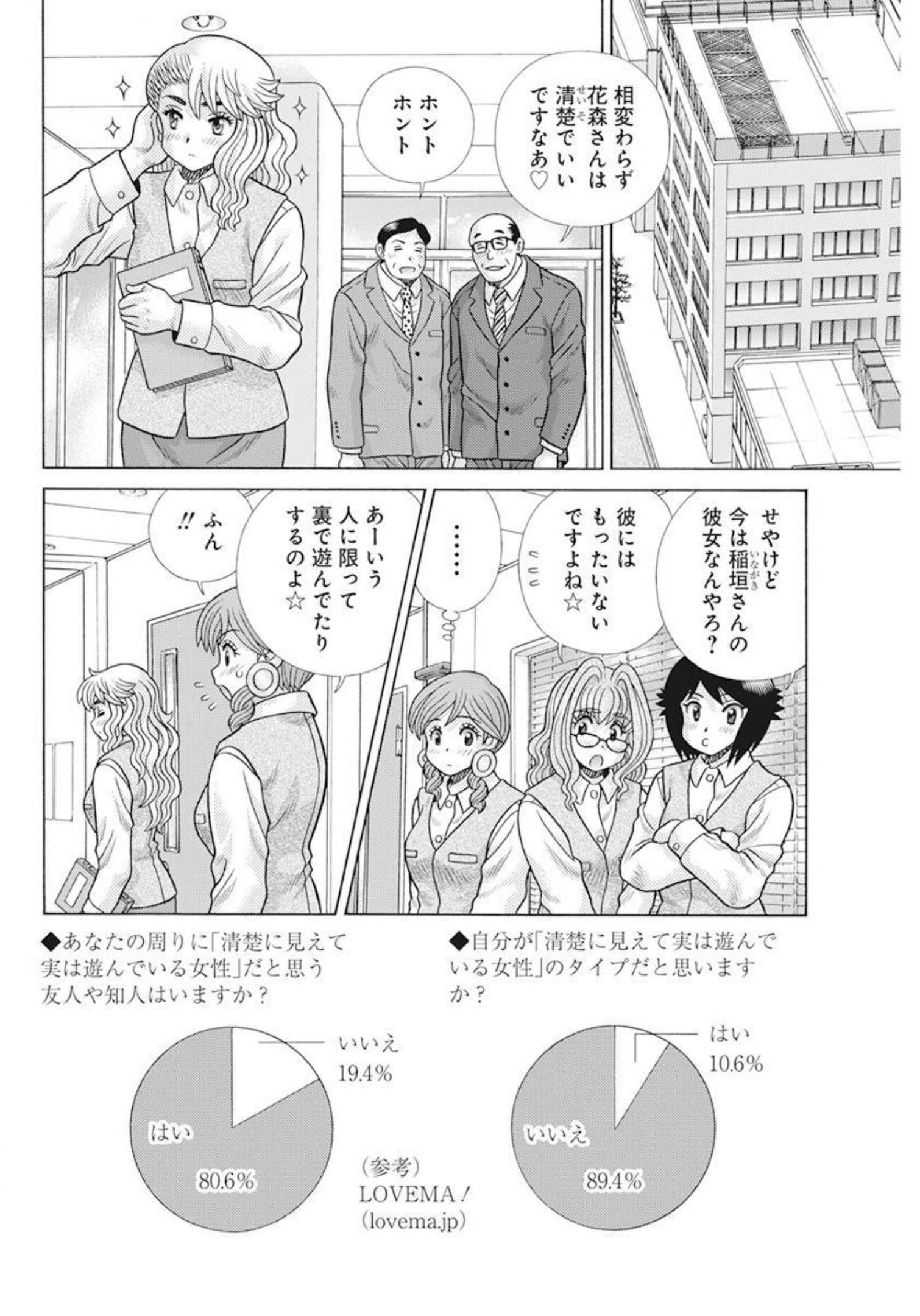 Futari Ecchi - Chapter 598 - Page 2