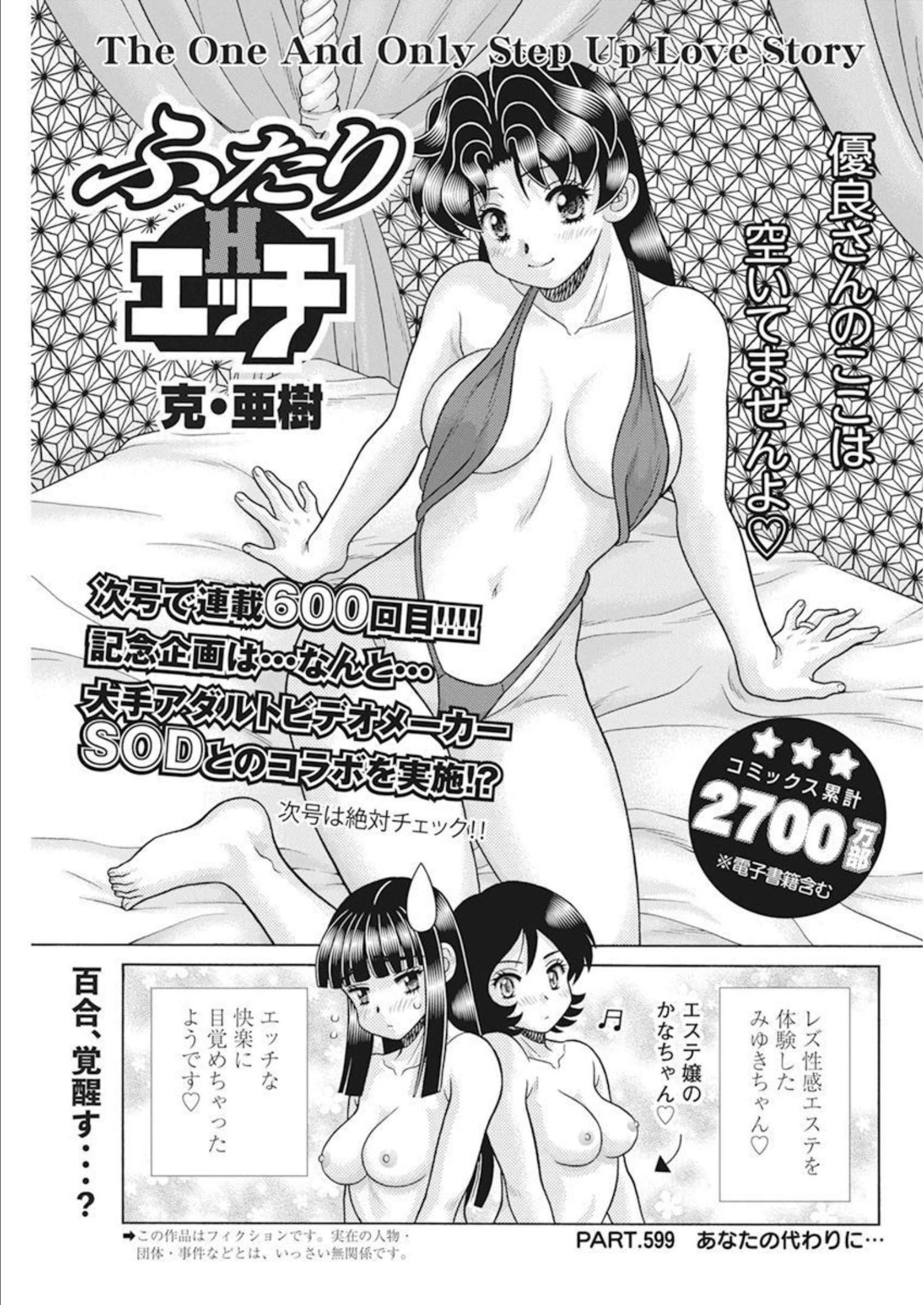 Futari Ecchi - Chapter 599 - Page 1