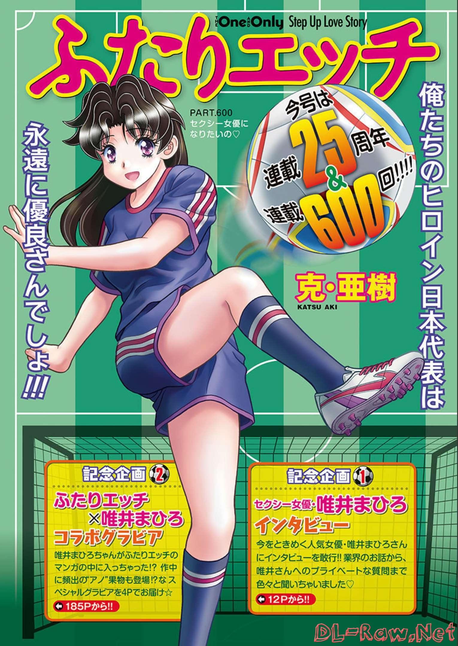 Futari Ecchi - Chapter 600 - Page 1