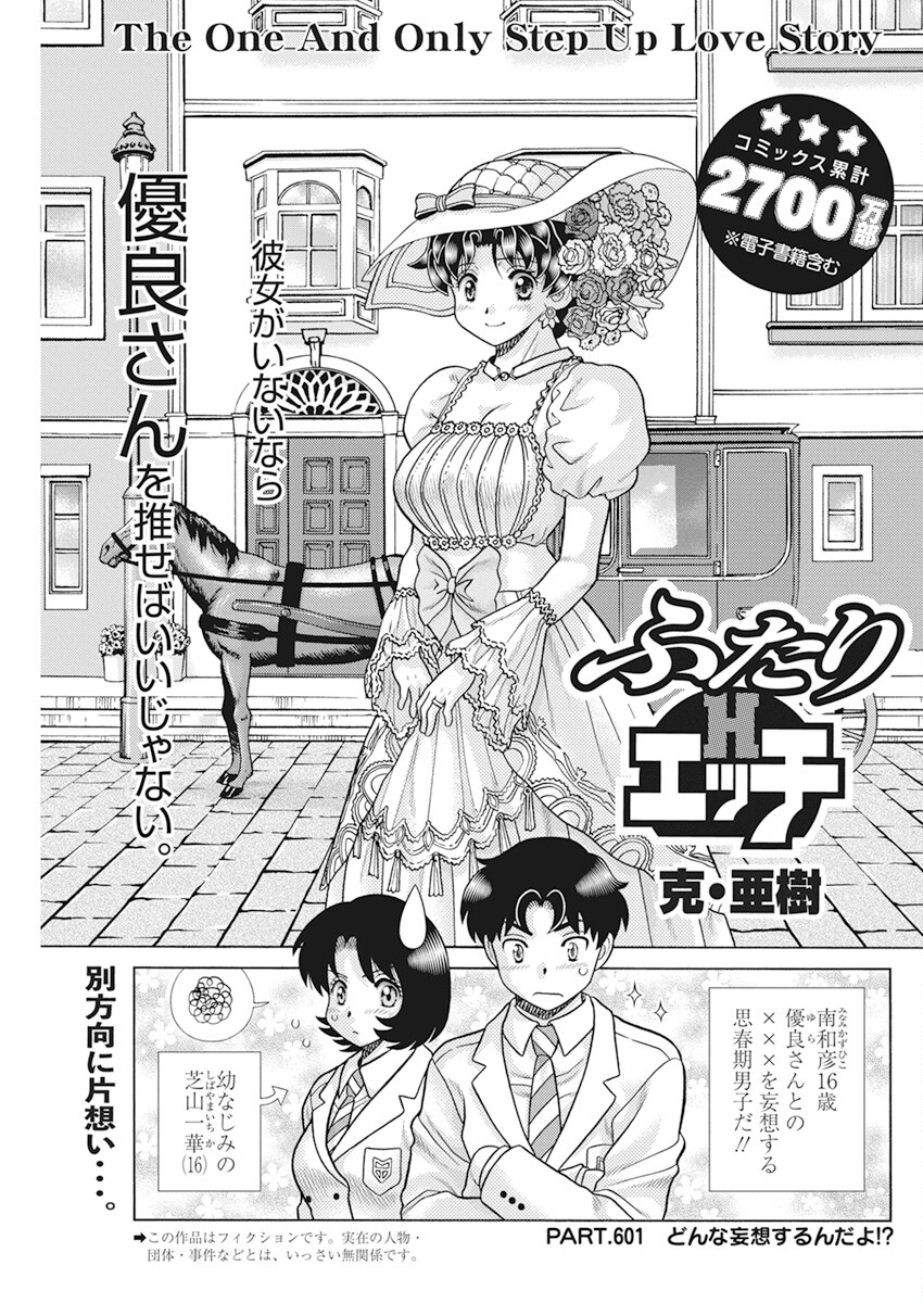 Futari Ecchi - Chapter 601 - Page 1