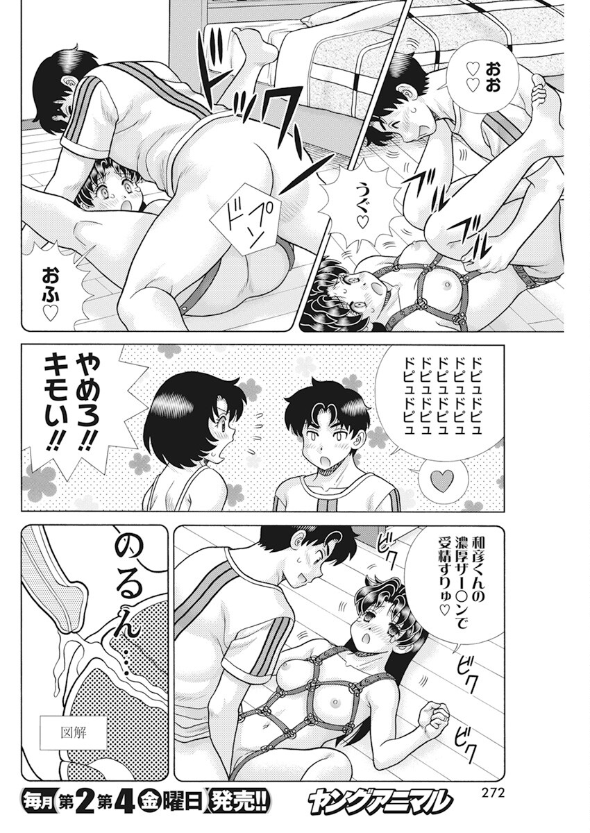 Futari Ecchi - Chapter 601 - Page 10