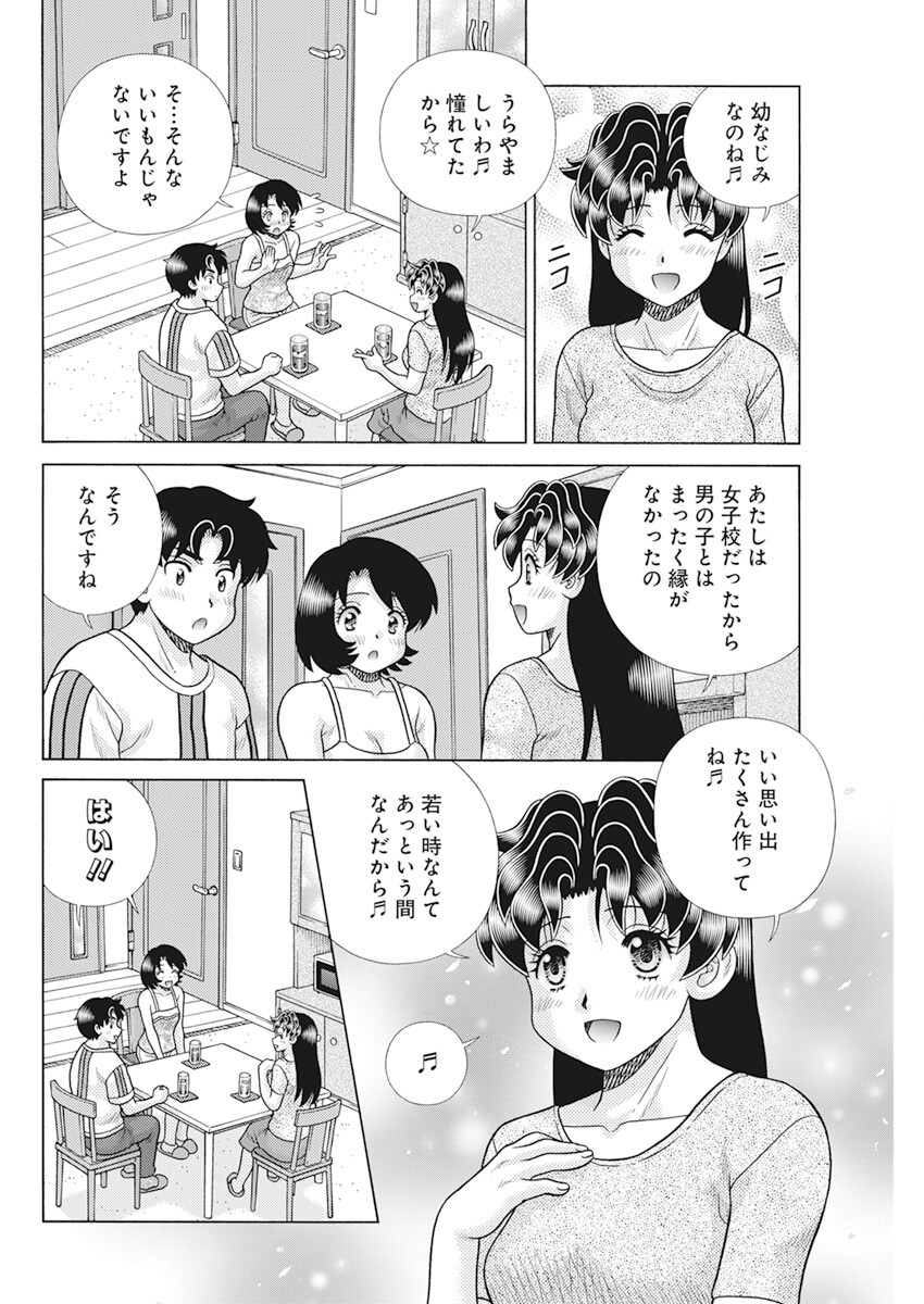 Futari Ecchi - Chapter 601 - Page 14