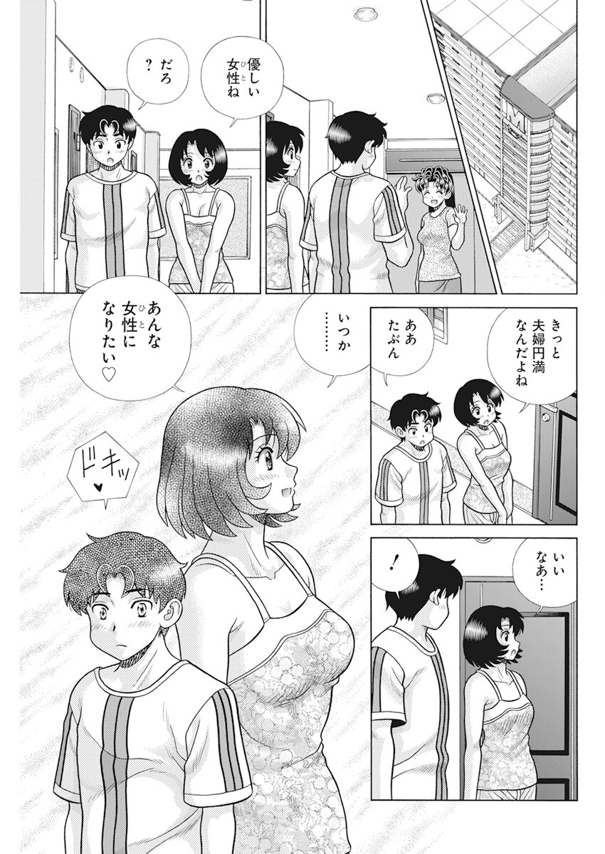 Futari Ecchi - Chapter 601 - Page 15