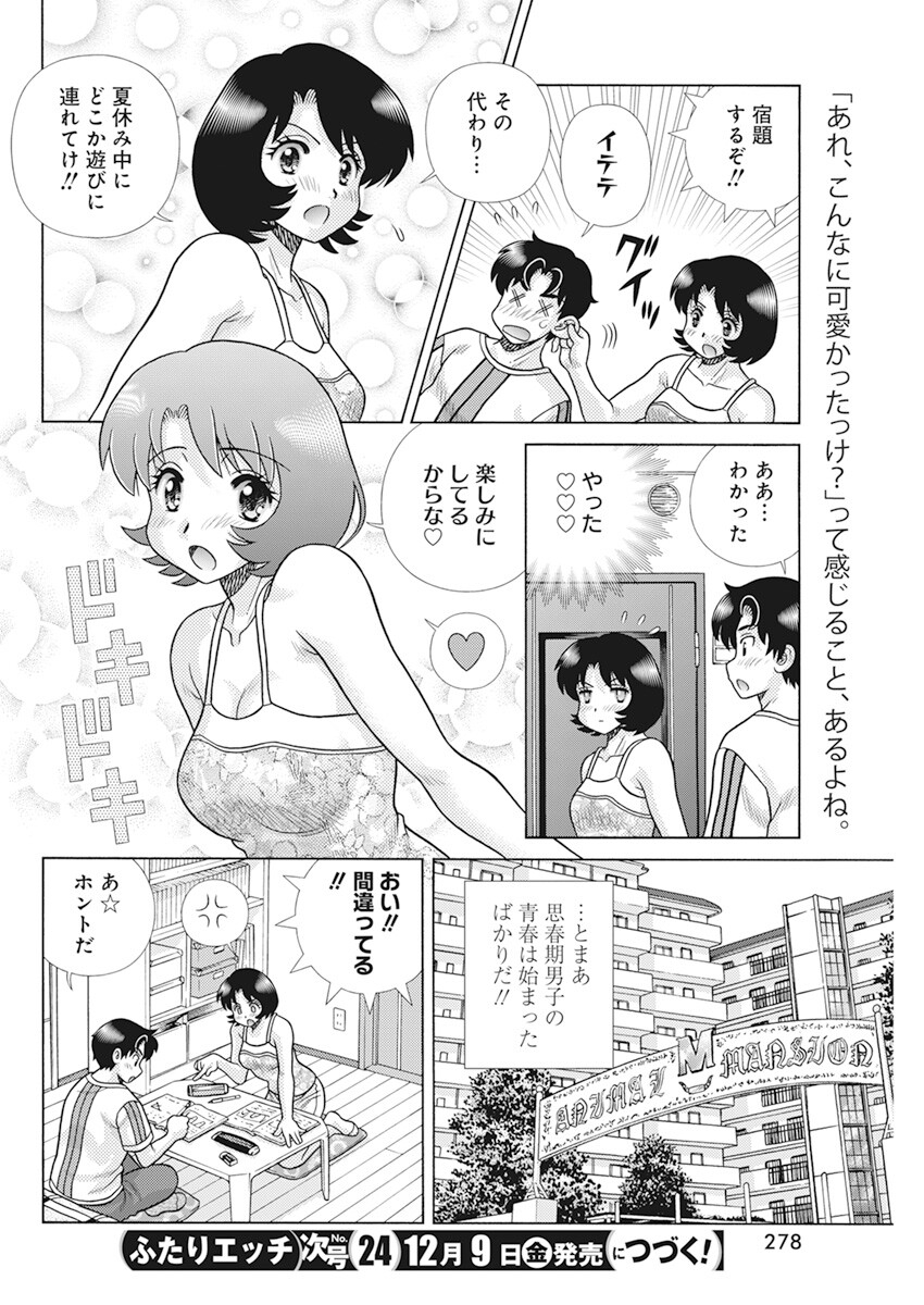 Futari Ecchi - Chapter 601 - Page 16
