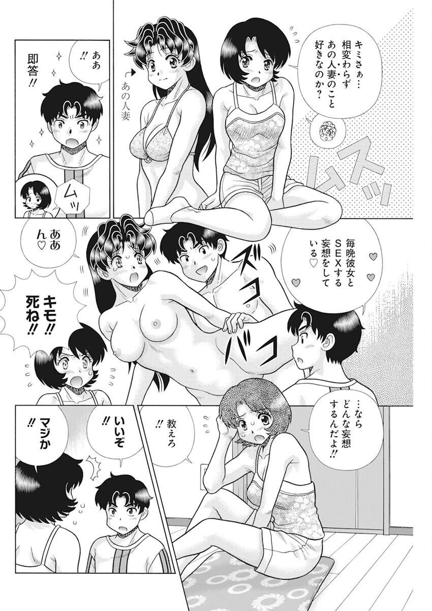 Futari Ecchi - Chapter 601 - Page 4