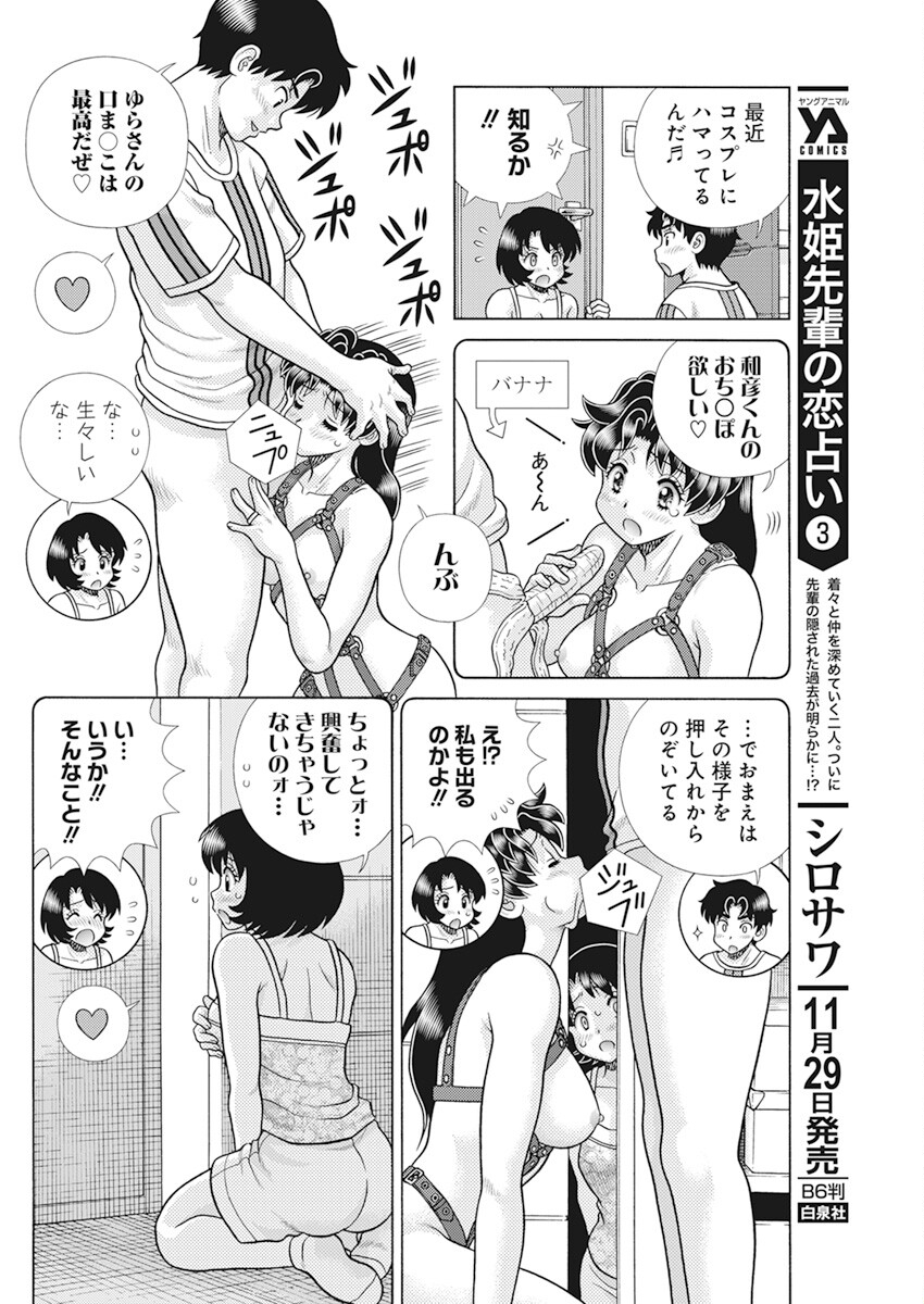 Futari Ecchi - Chapter 601 - Page 6