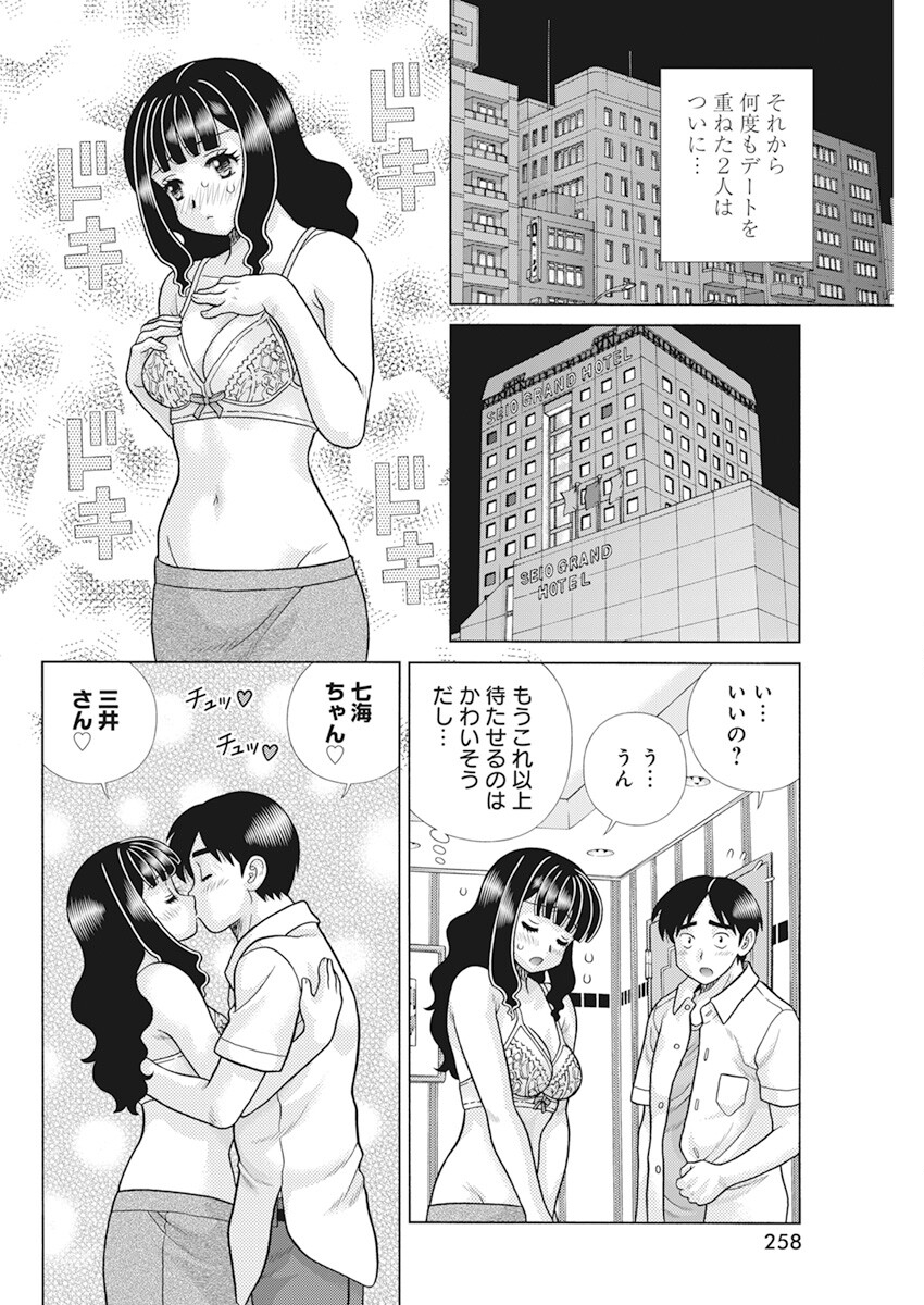 Futari Ecchi - Chapter 602 - Page 10